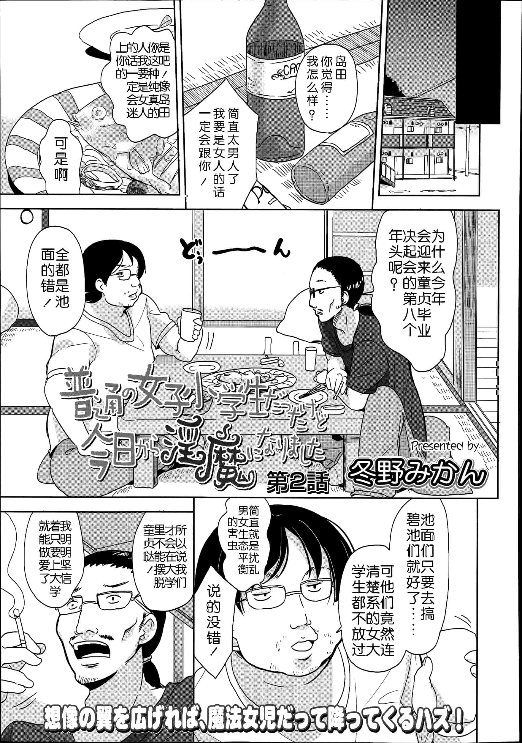 汉化版-[冬野みかん] 普通の女子小学生だったけど今日から淫魔になりました_第1集