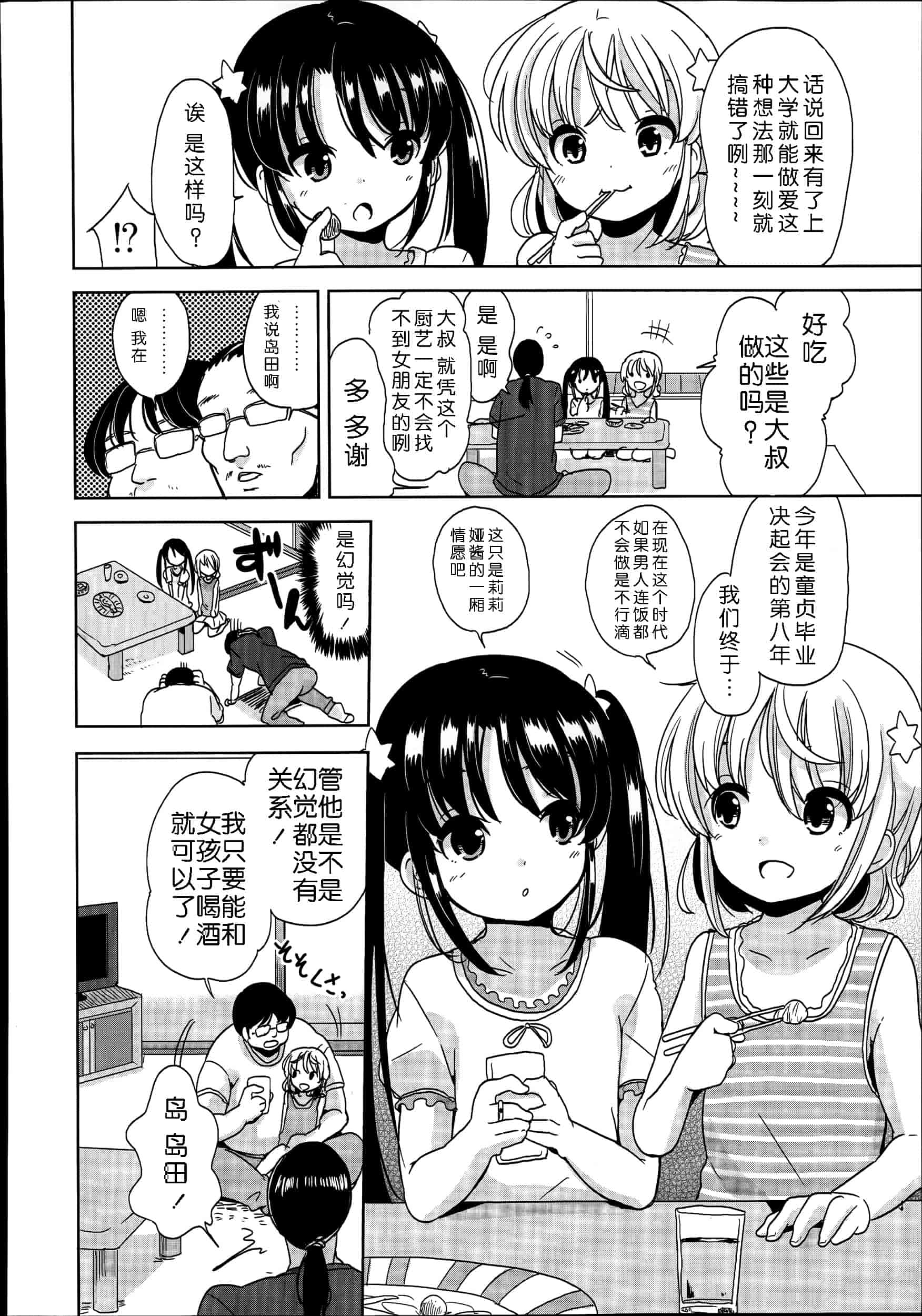汉化版-[冬野みかん] 普通の女子小学生だったけど今日から淫魔になりました_第1集