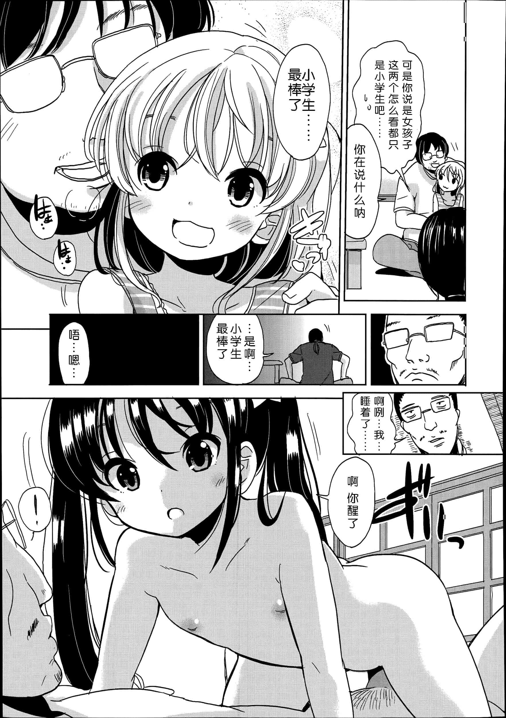 汉化版-[冬野みかん] 普通の女子小学生だったけど今日から淫魔になりました_第1集