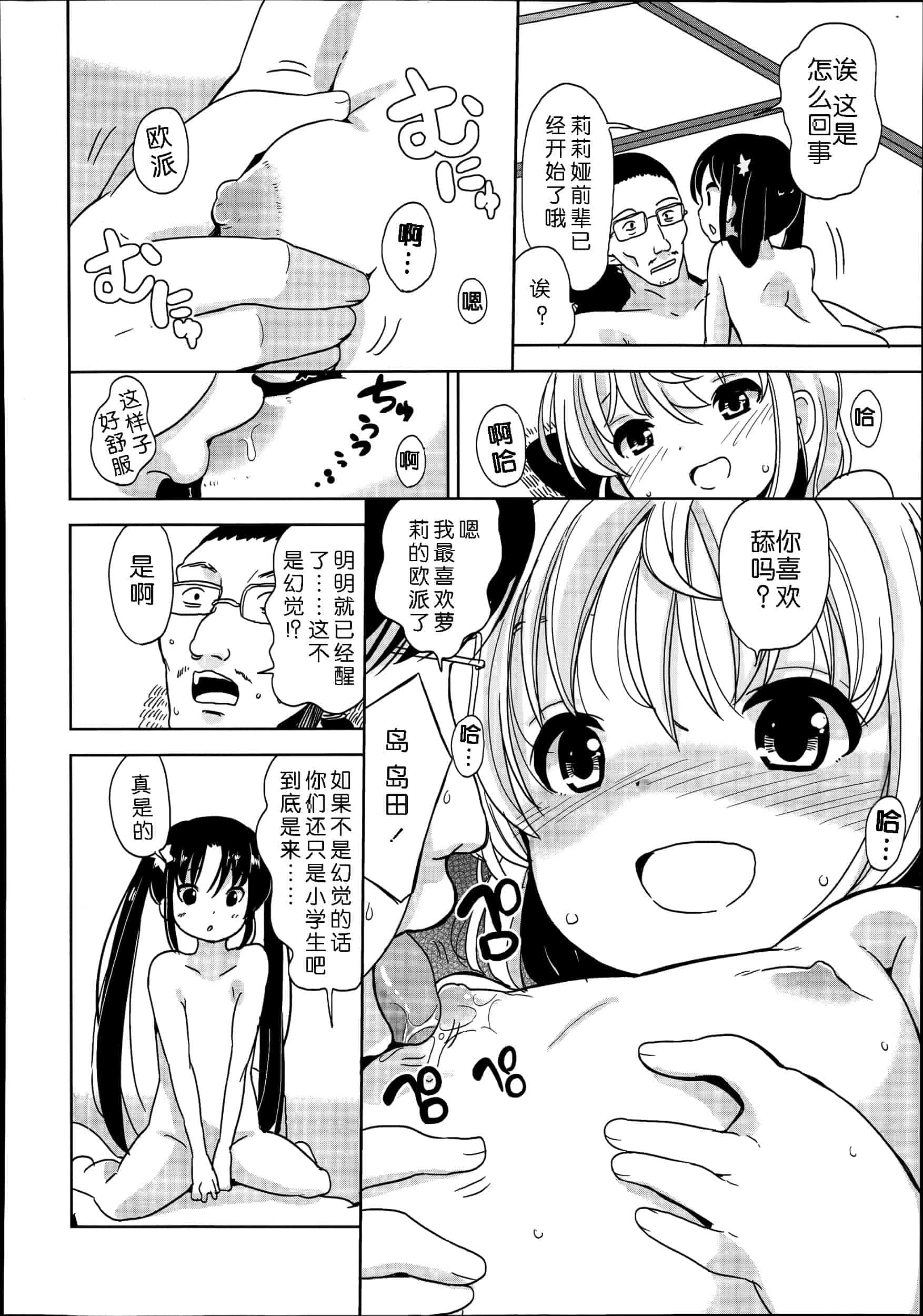 汉化版-[冬野みかん] 普通の女子小学生だったけど今日から淫魔になりました_第1集