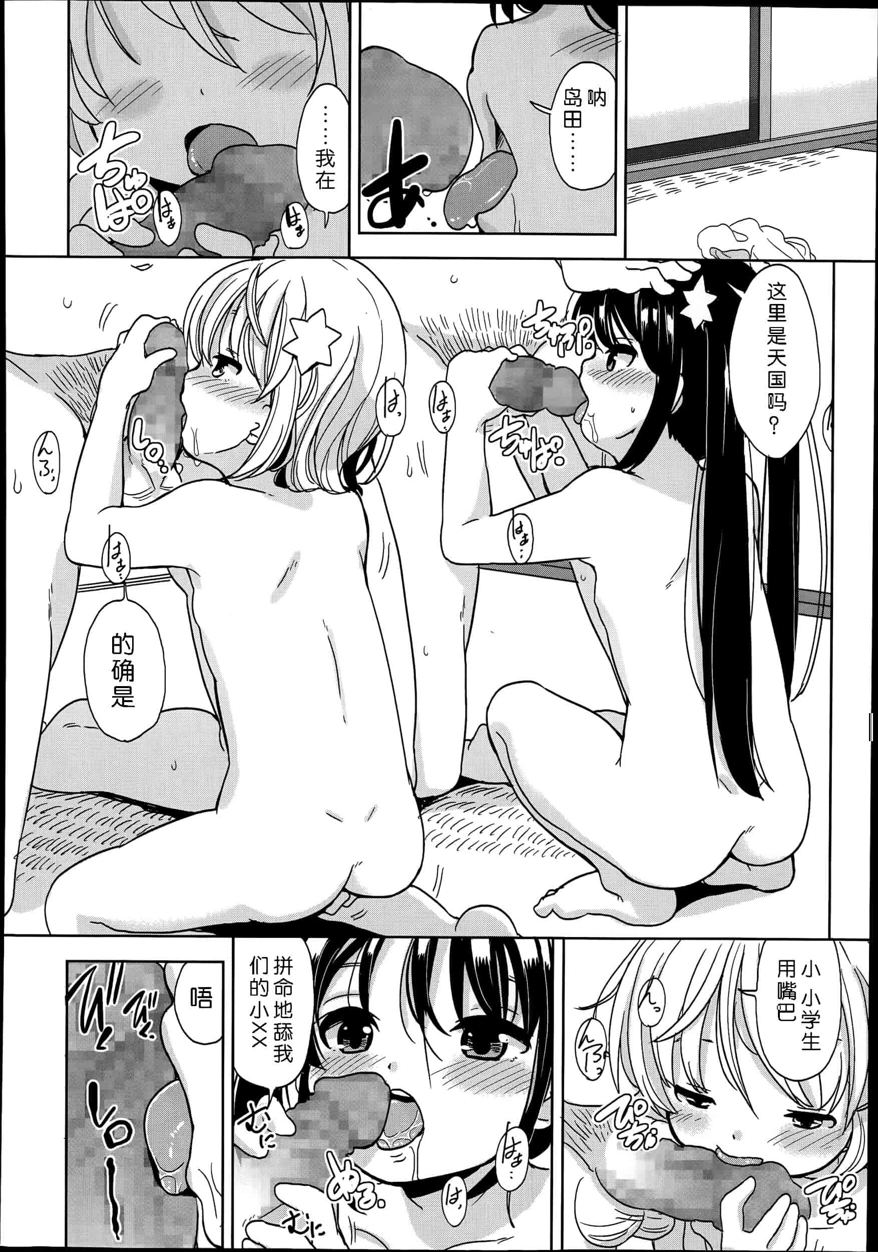 汉化版-[冬野みかん] 普通の女子小学生だったけど今日から淫魔になりました_第1集