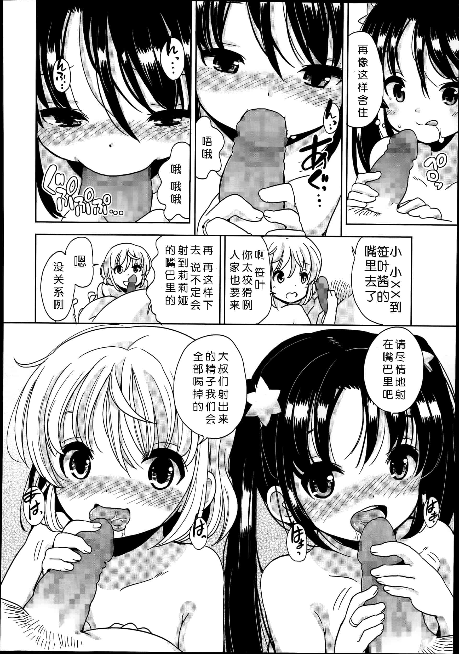 汉化版-[冬野みかん] 普通の女子小学生だったけど今日から淫魔になりました_第1集