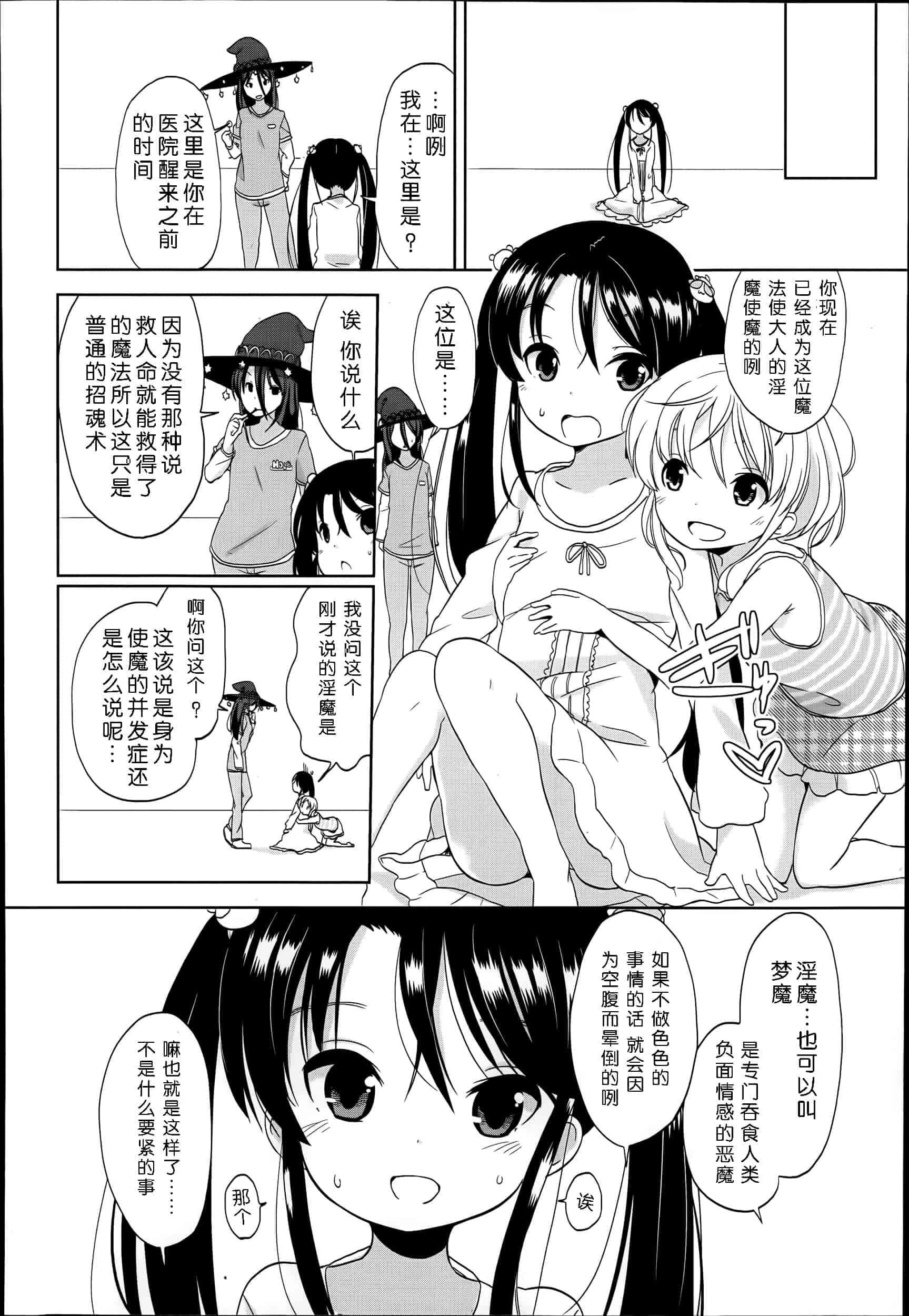 汉化版-[冬野みかん] 普通の女子小学生だったけど今日から淫魔になりました_第1集