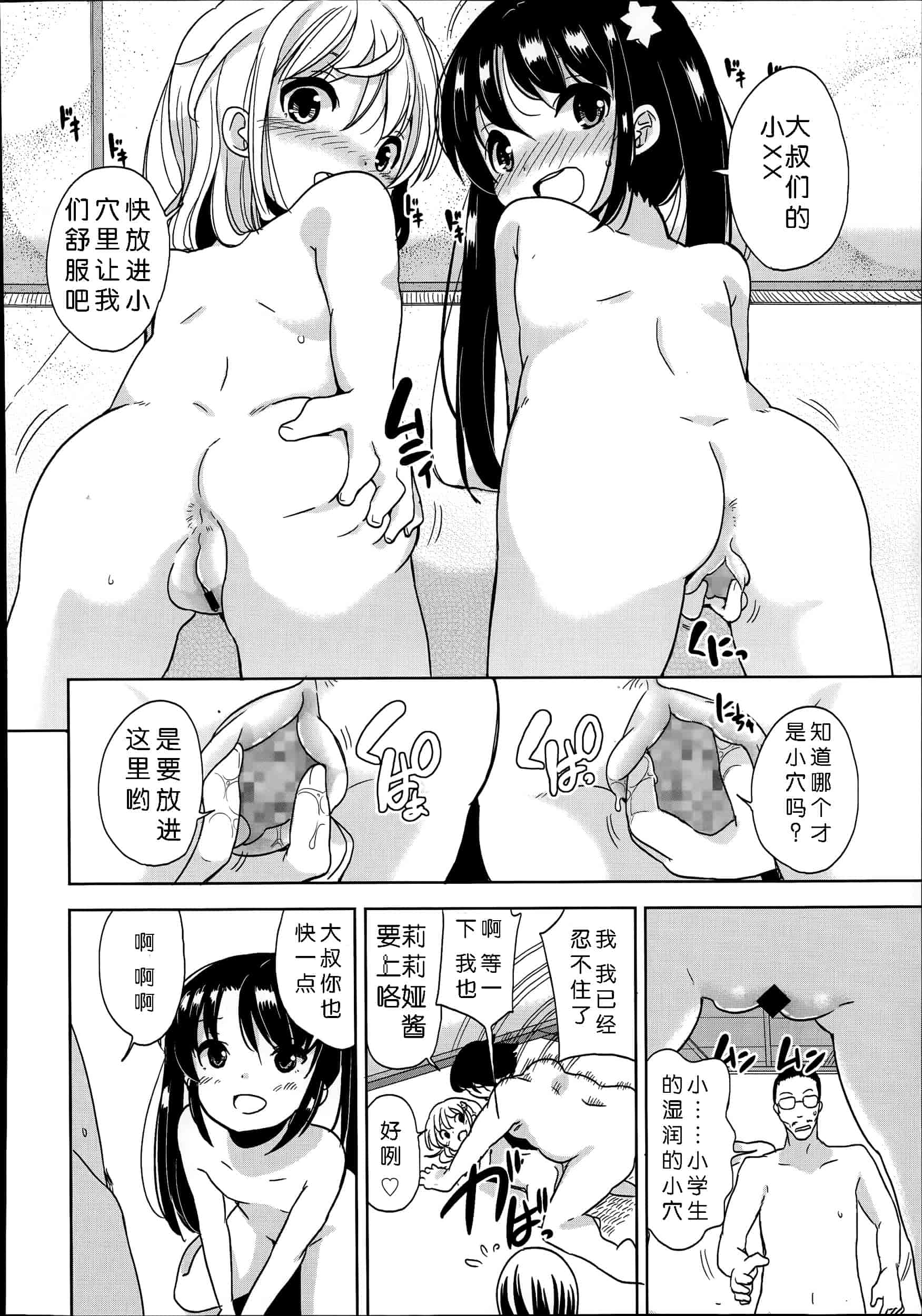 汉化版-[冬野みかん] 普通の女子小学生だったけど今日から淫魔になりました_第2集