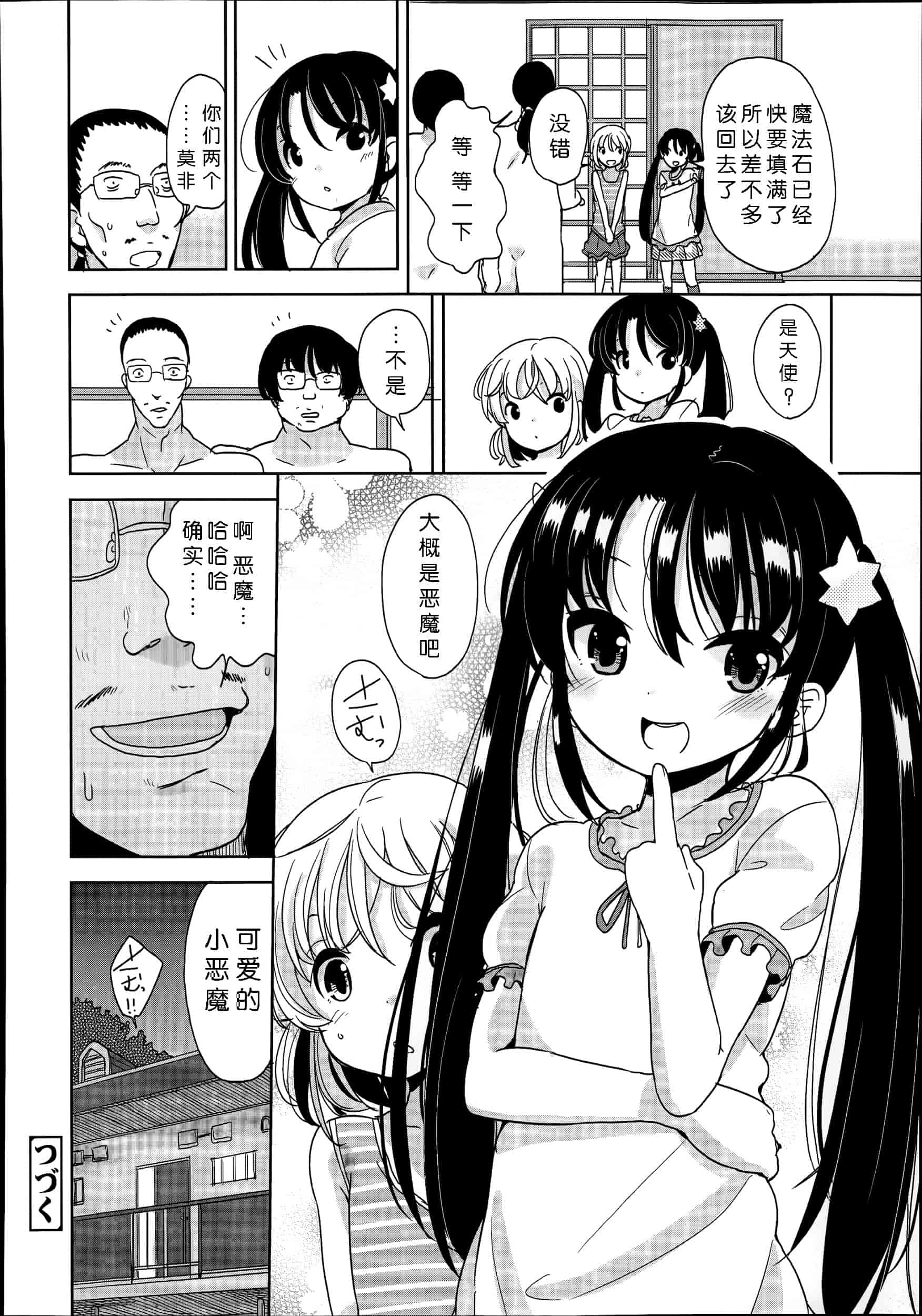 汉化版-[冬野みかん] 普通の女子小学生だったけど今日から淫魔になりました_第2集
