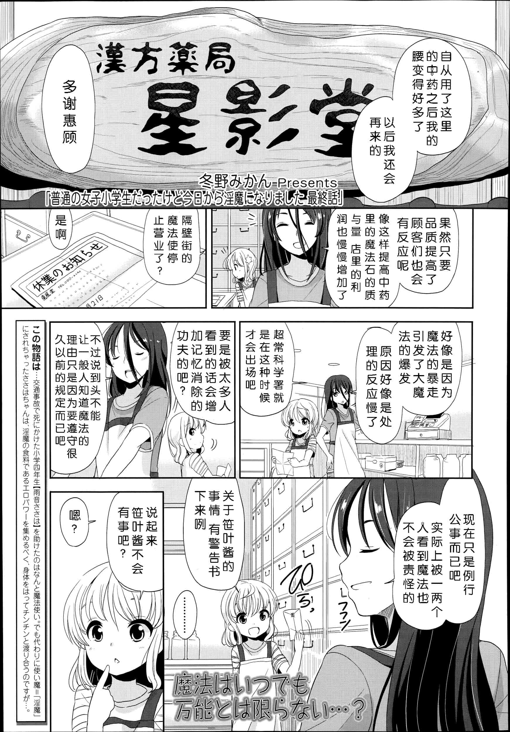 汉化版-[冬野みかん] 普通の女子小学生だったけど今日から淫魔になりました_第2集