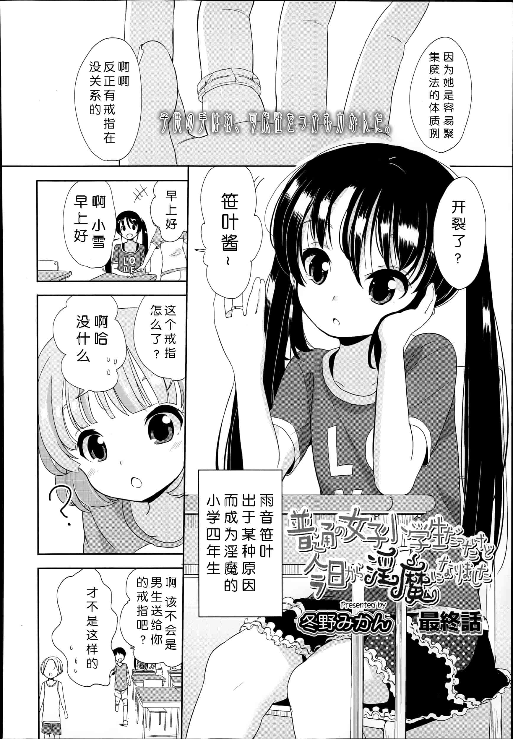 汉化版-[冬野みかん] 普通の女子小学生だったけど今日から淫魔になりました_第2集