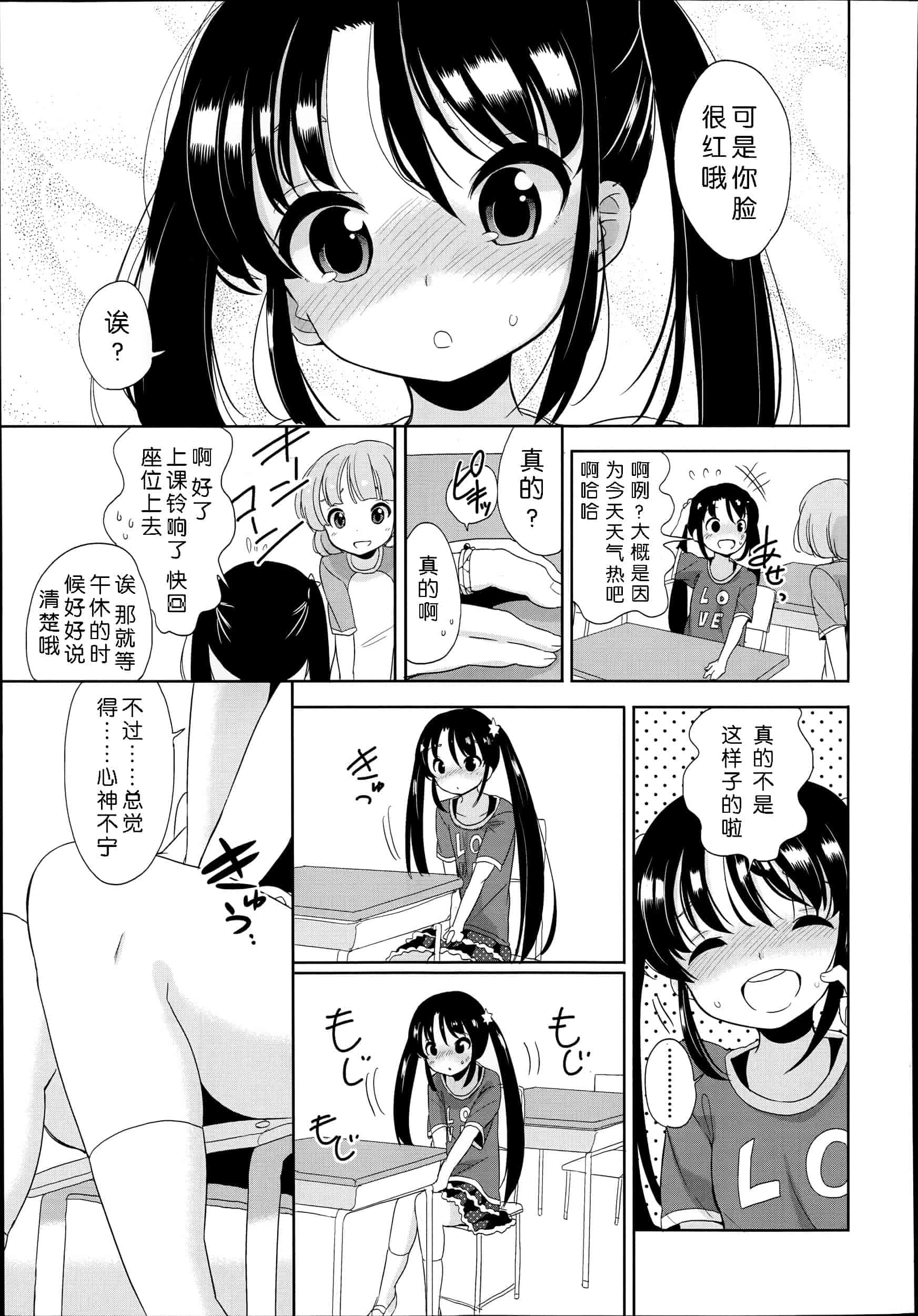汉化版-[冬野みかん] 普通の女子小学生だったけど今日から淫魔になりました_第2集