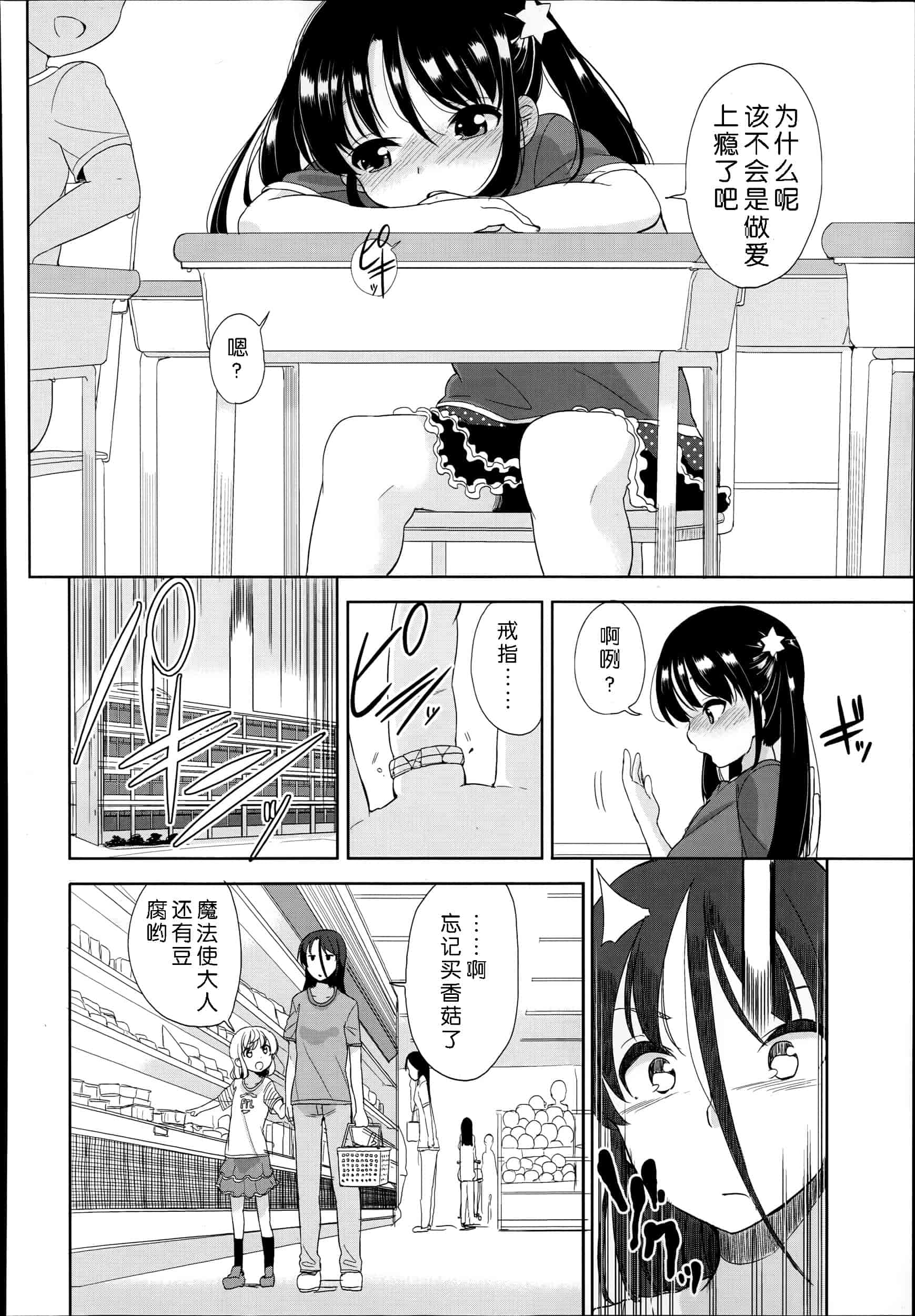 汉化版-[冬野みかん] 普通の女子小学生だったけど今日から淫魔になりました_第2集