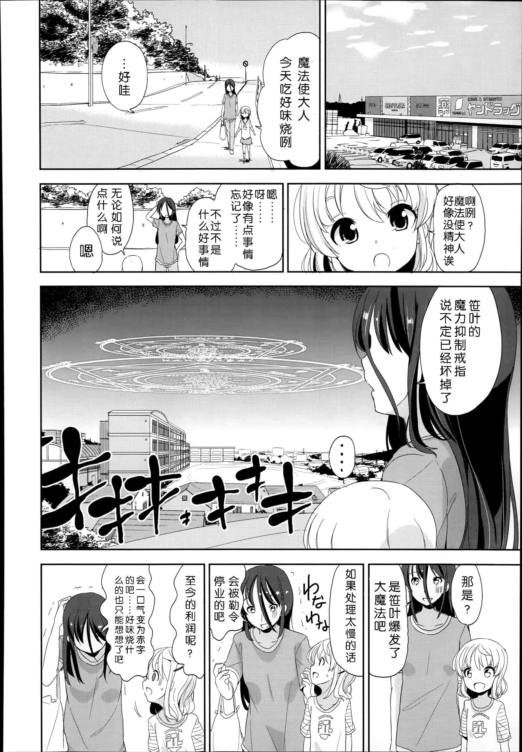 汉化版-[冬野みかん] 普通の女子小学生だったけど今日から淫魔になりました_第2集
