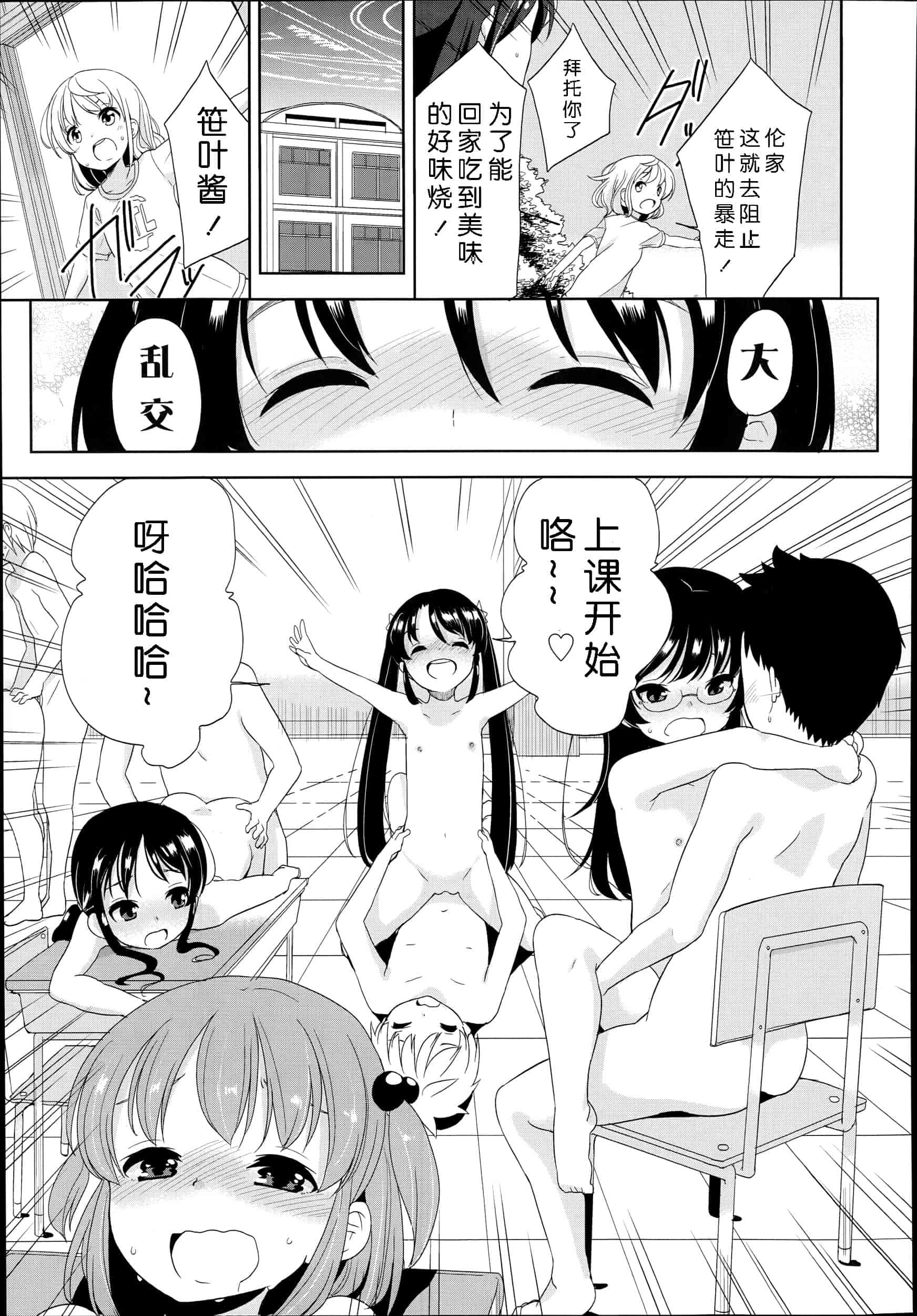 汉化版-[冬野みかん] 普通の女子小学生だったけど今日から淫魔になりました_第2集