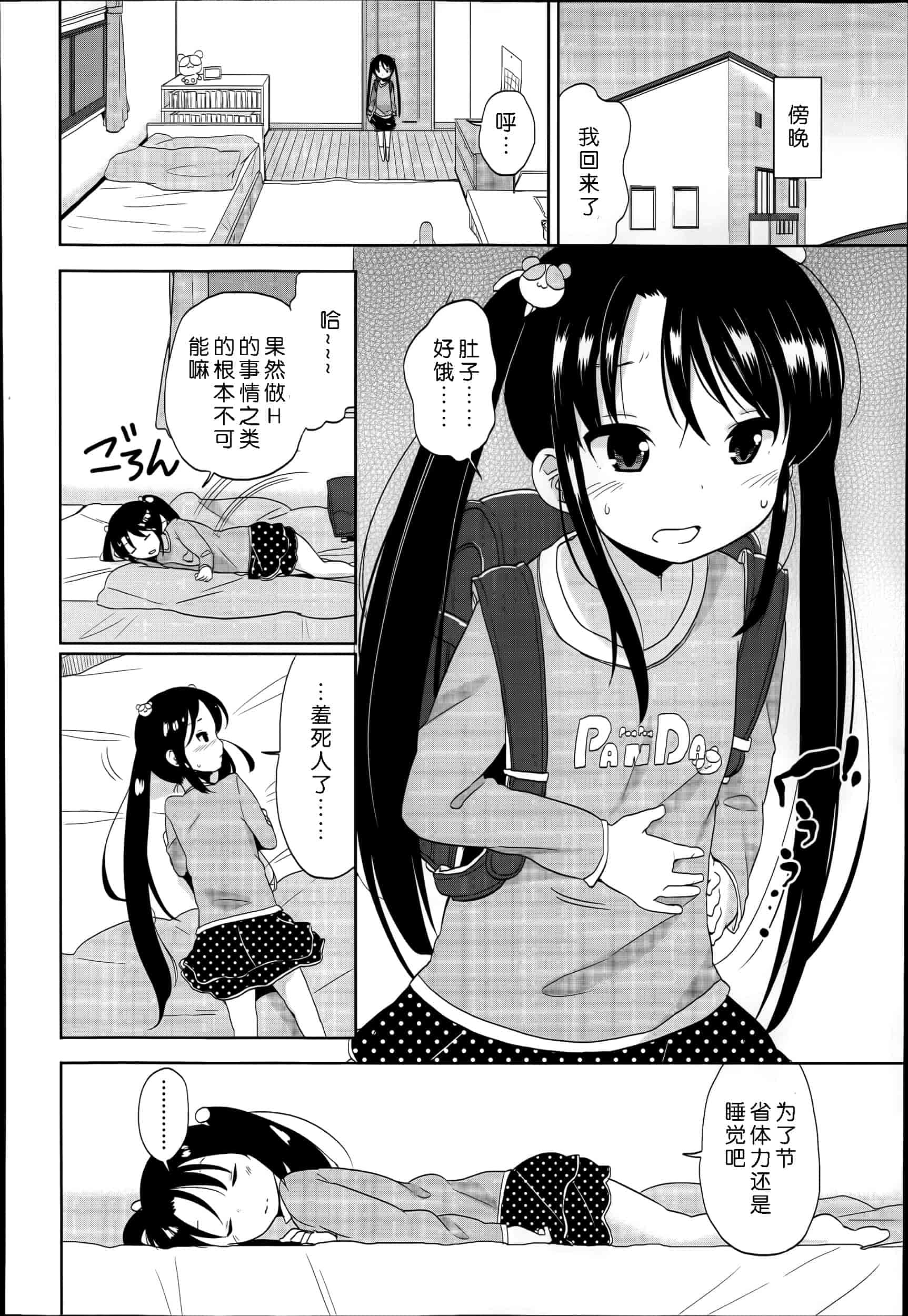 汉化版-[冬野みかん] 普通の女子小学生だったけど今日から淫魔になりました_第1集