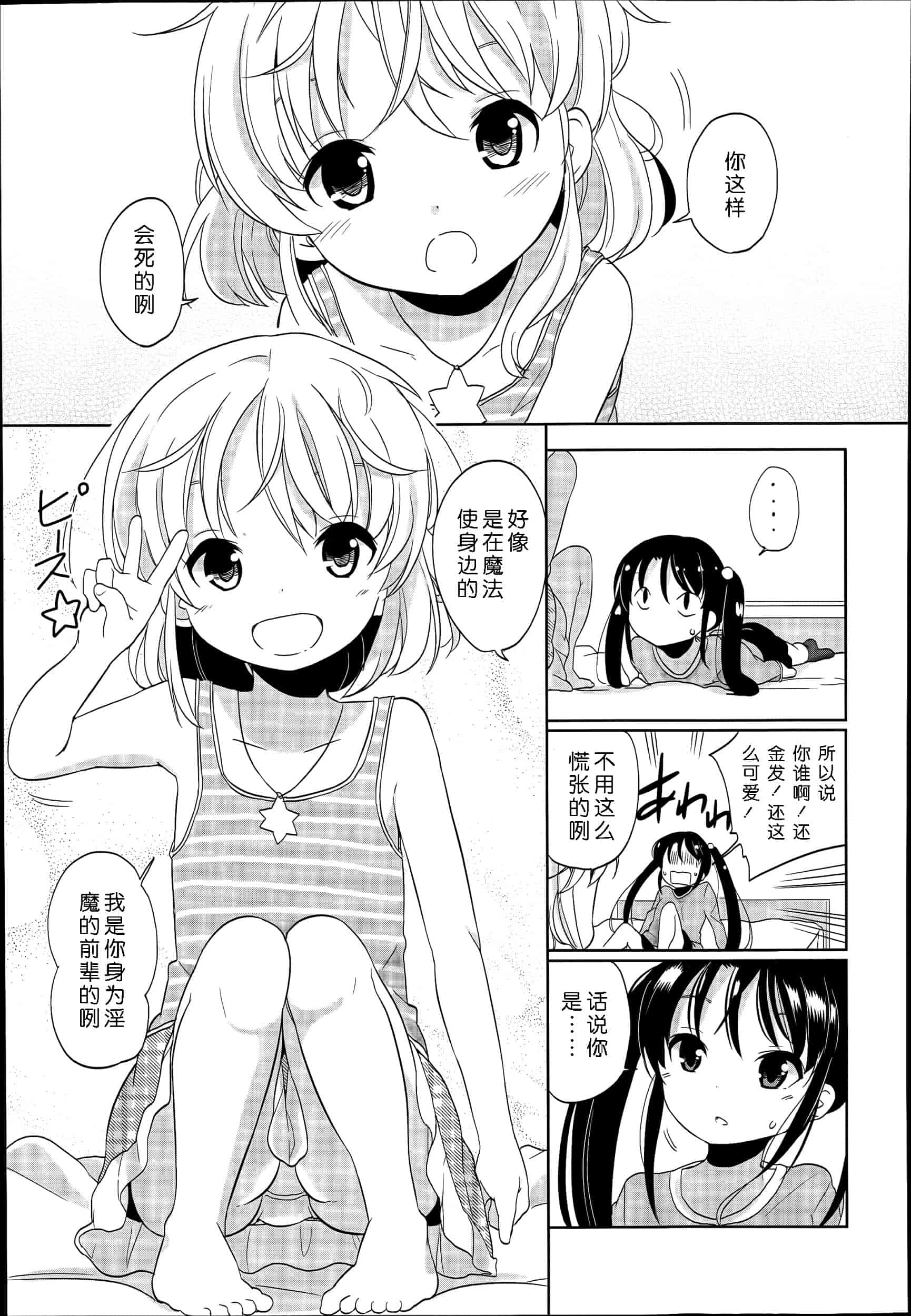 汉化版-[冬野みかん] 普通の女子小学生だったけど今日から淫魔になりました_第1集