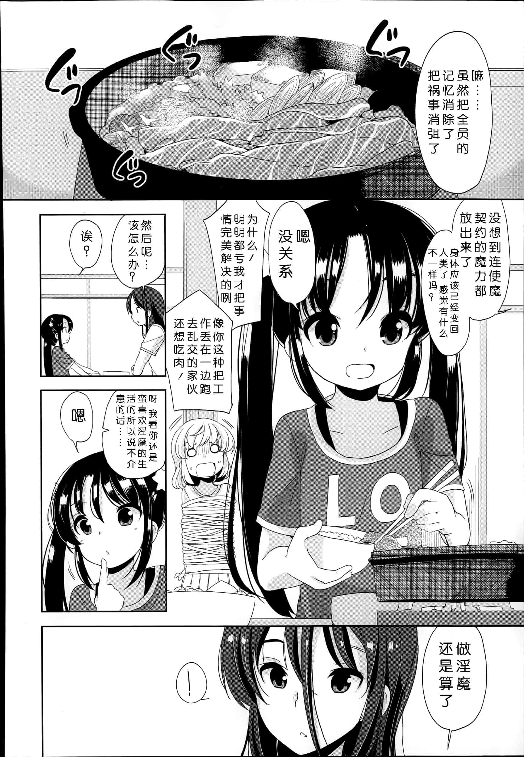 汉化版-[冬野みかん] 普通の女子小学生だったけど今日から淫魔になりました_第2集