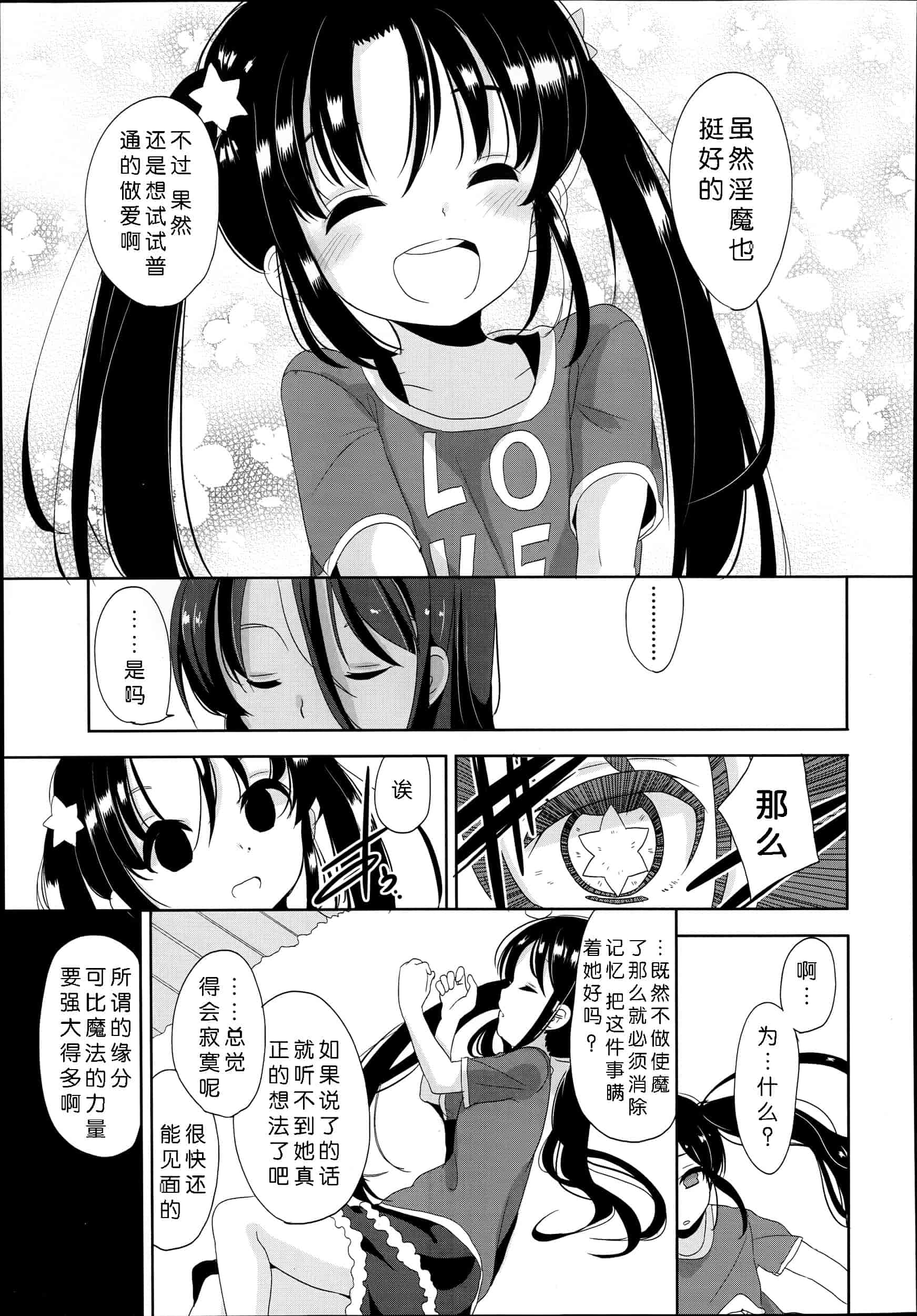 汉化版-[冬野みかん] 普通の女子小学生だったけど今日から淫魔になりました_第2集