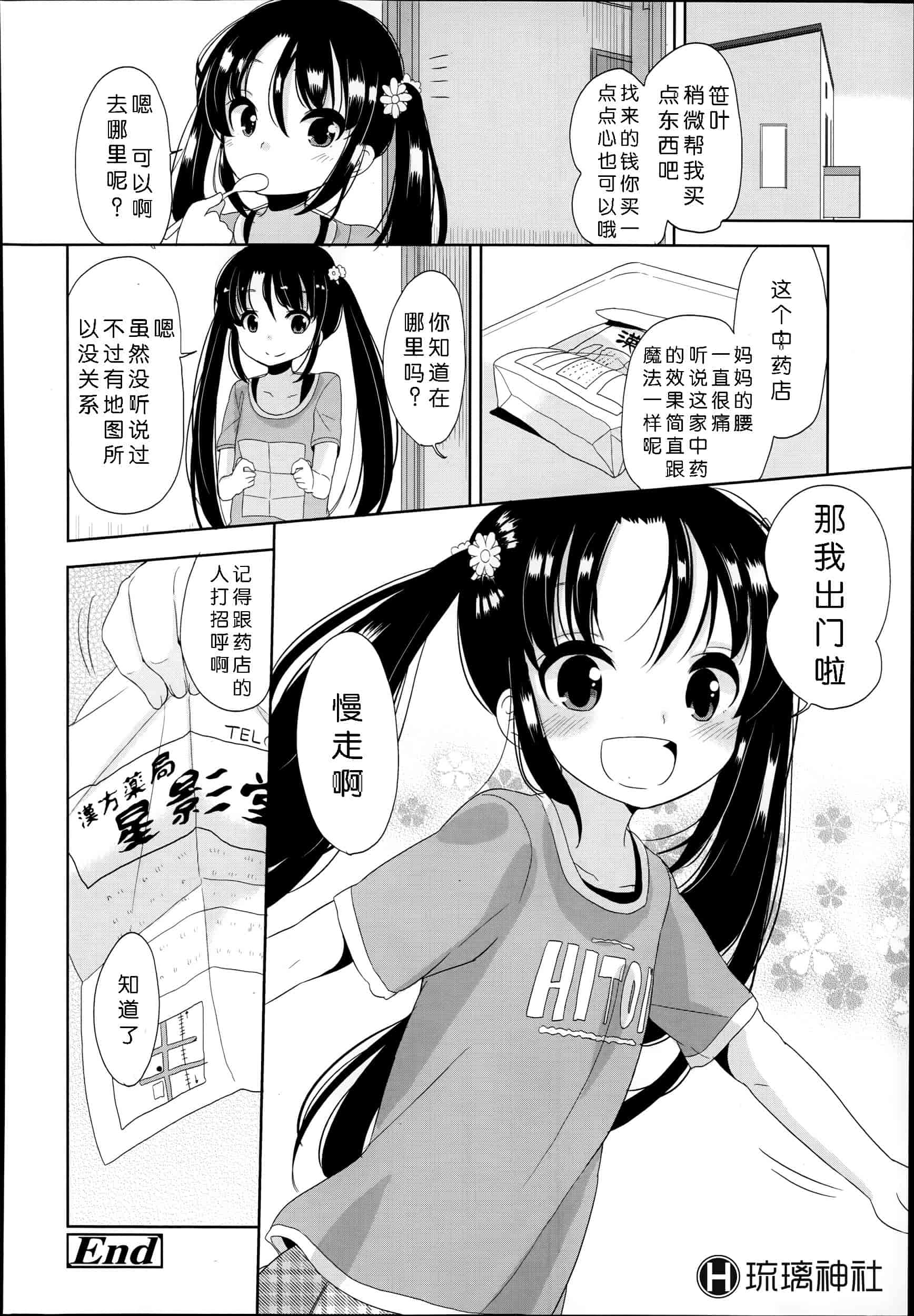 汉化版-[冬野みかん] 普通の女子小学生だったけど今日から淫魔になりました_第2集