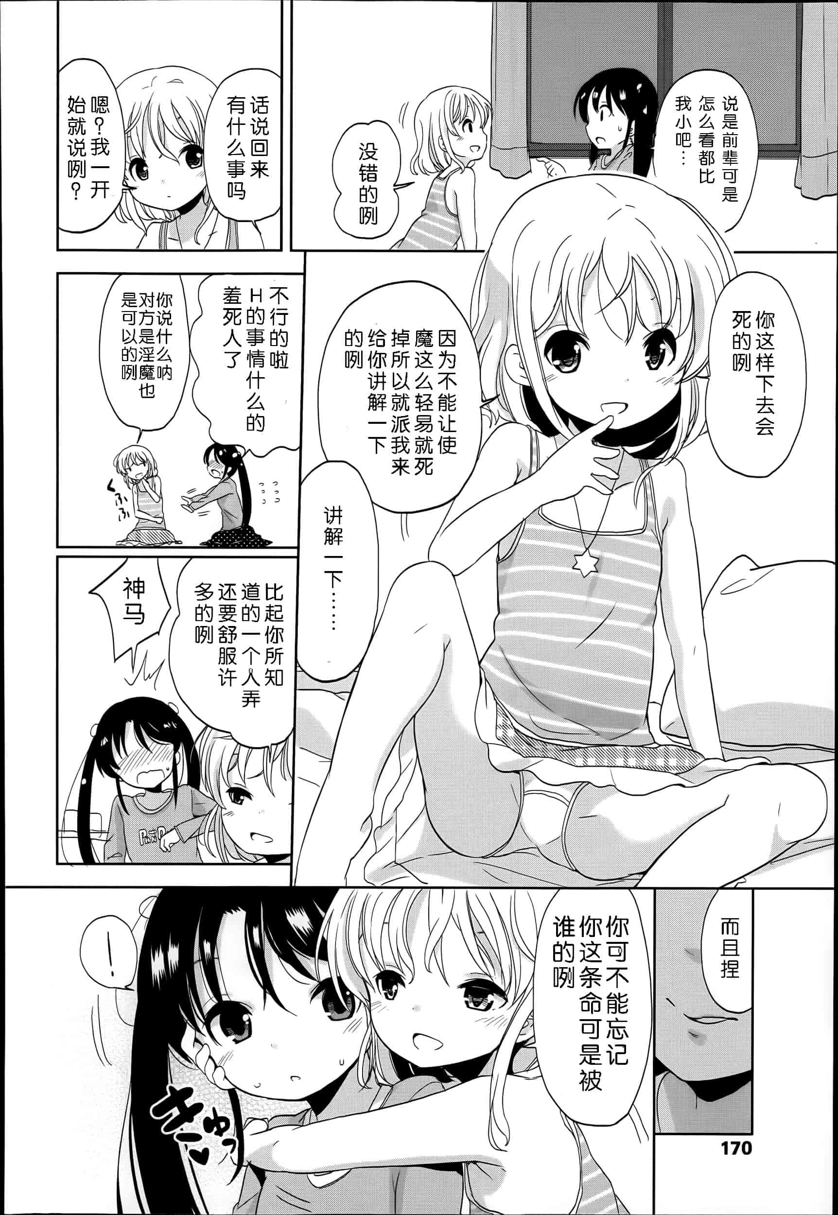 汉化版-[冬野みかん] 普通の女子小学生だったけど今日から淫魔になりました_第1集