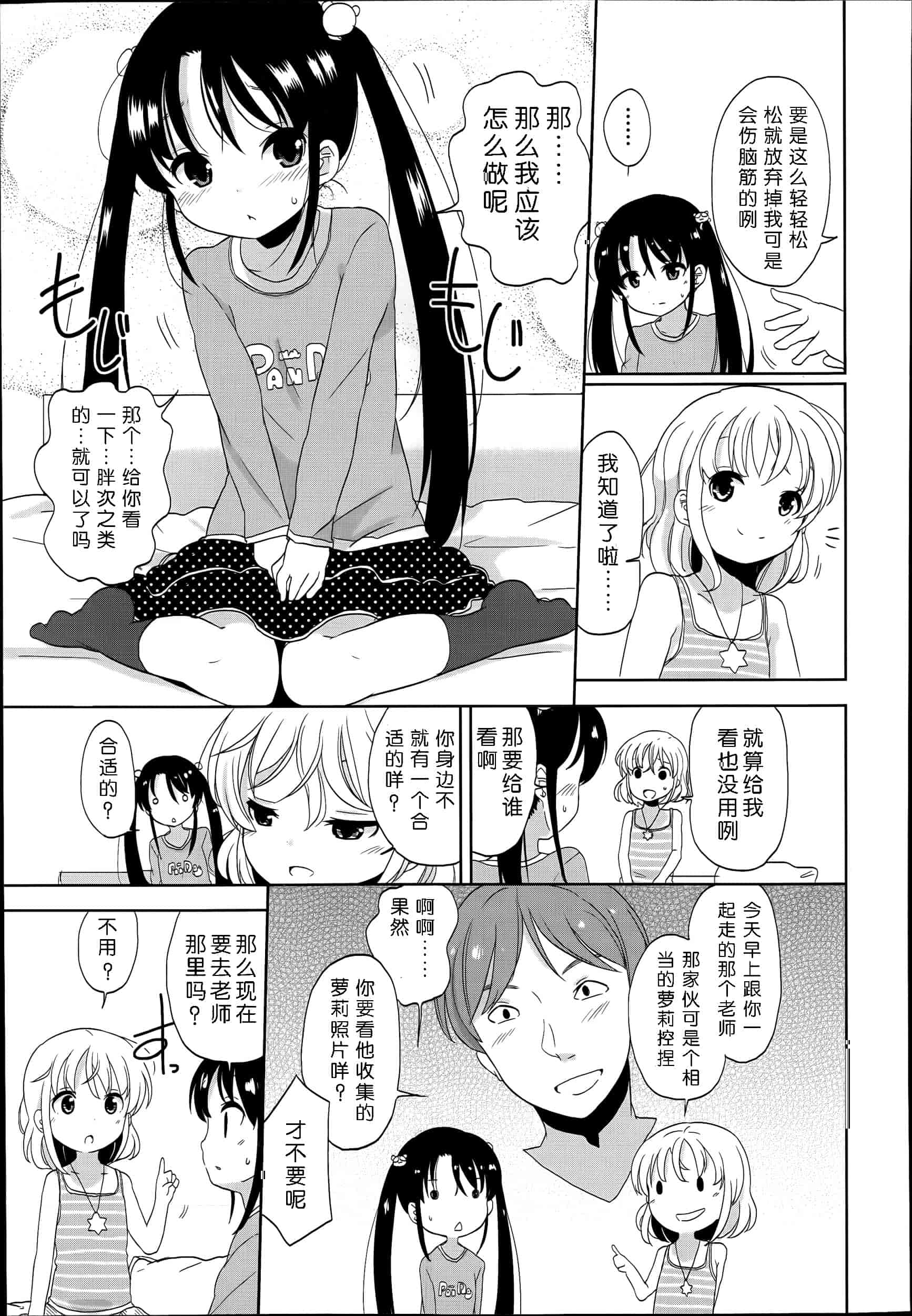 汉化版-[冬野みかん] 普通の女子小学生だったけど今日から淫魔になりました_第1集