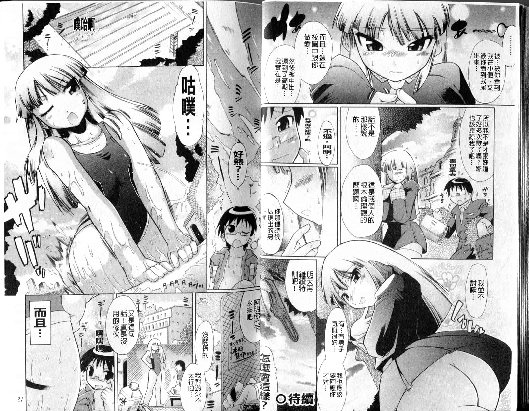 汉化版-[出縞臣] ラン様はすこしだけ_第1集
