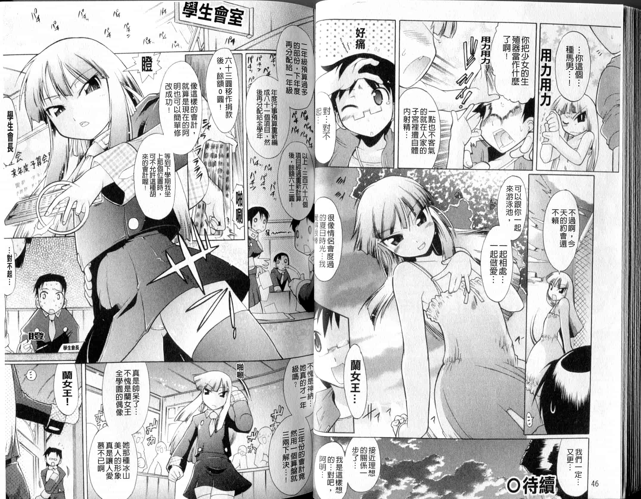汉化版-[出縞臣] ラン様はすこしだけ_第1集
