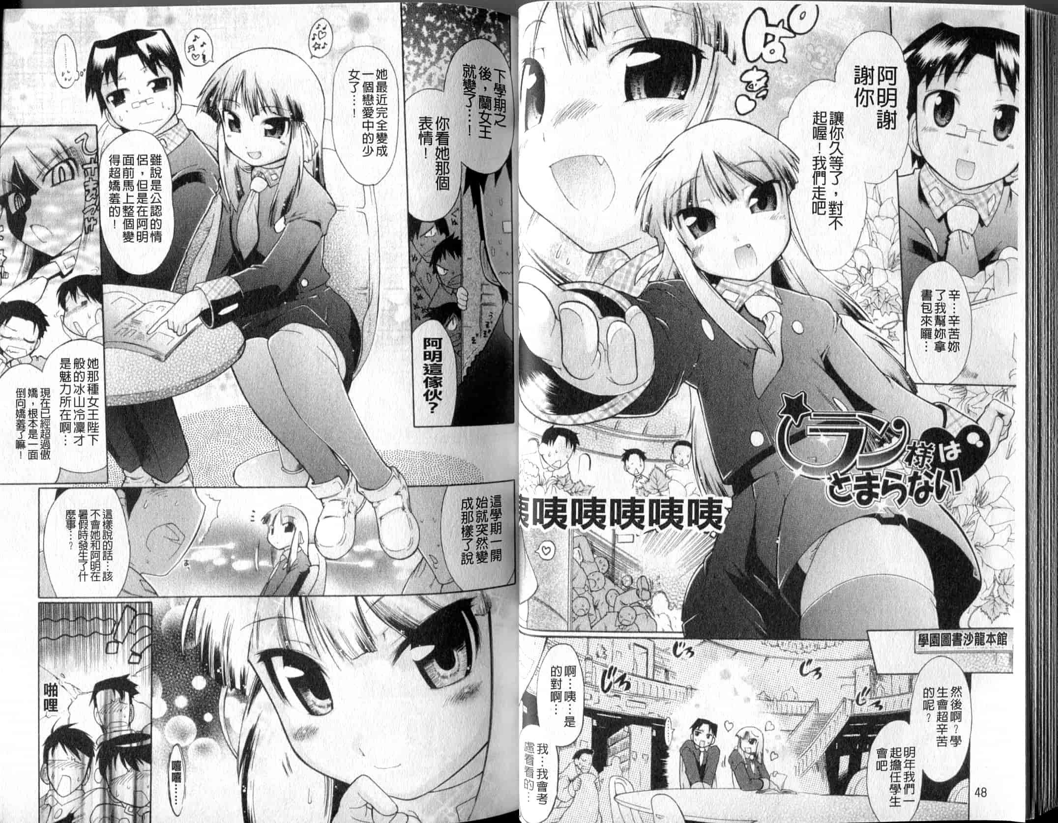 汉化版-[出縞臣] ラン様はすこしだけ_第1集