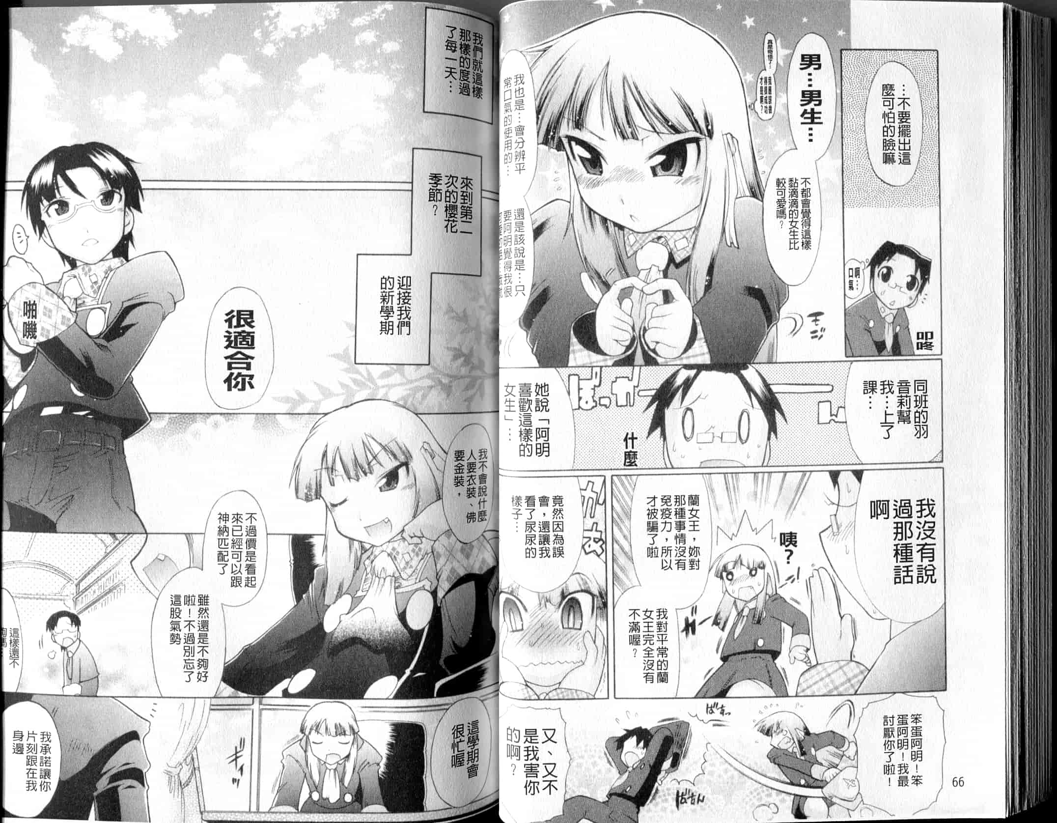汉化版-[出縞臣] ラン様はすこしだけ_第1集