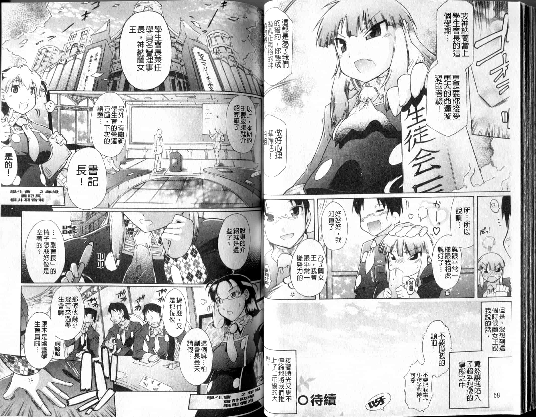 汉化版-[出縞臣] ラン様はすこしだけ_第1集