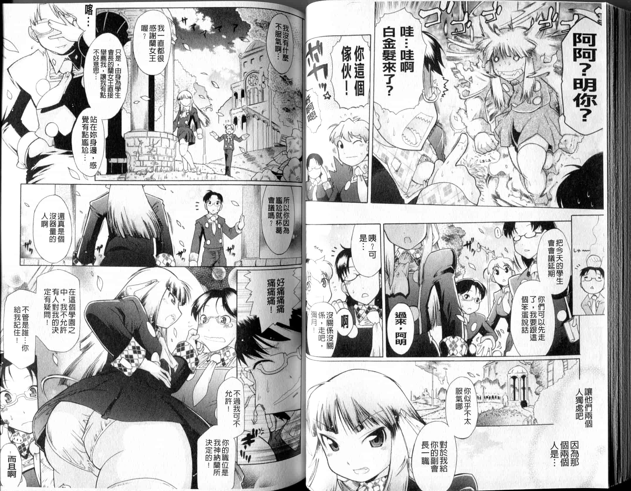 汉化版-[出縞臣] ラン様はすこしだけ_第1集