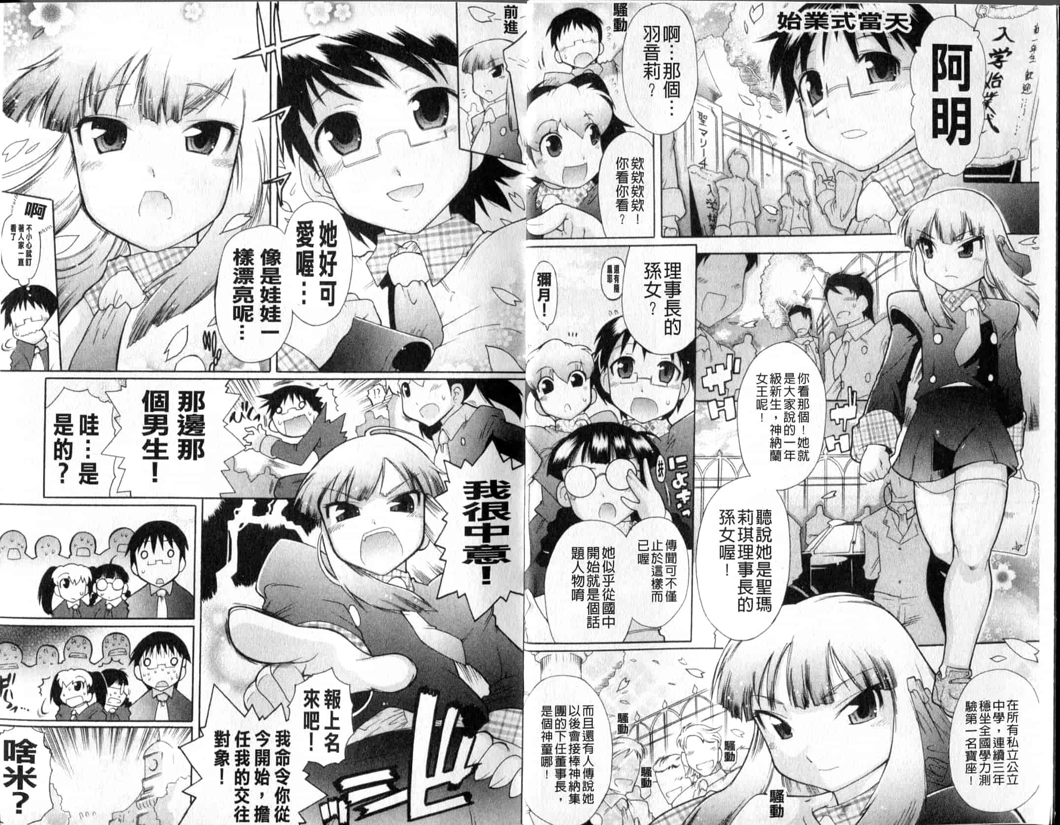 汉化版-[出縞臣] ラン様はすこしだけ_第1集