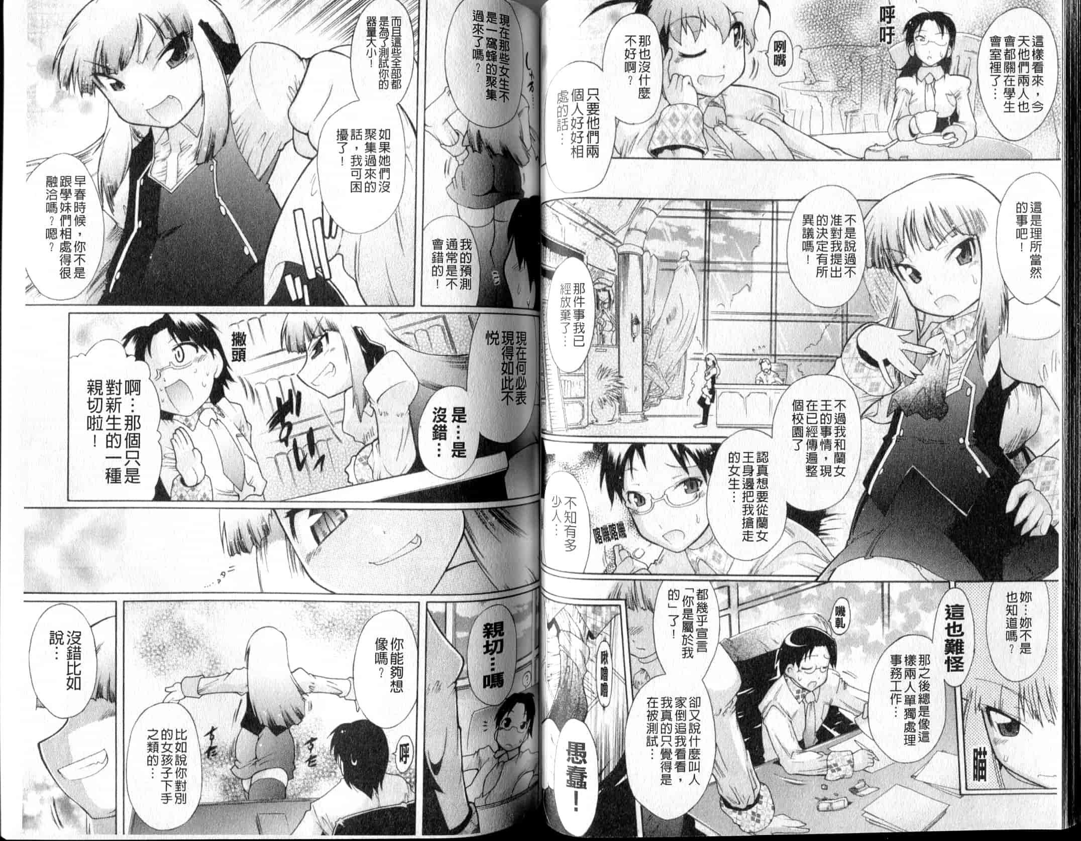 汉化版-[出縞臣] ラン様はすこしだけ_第2集