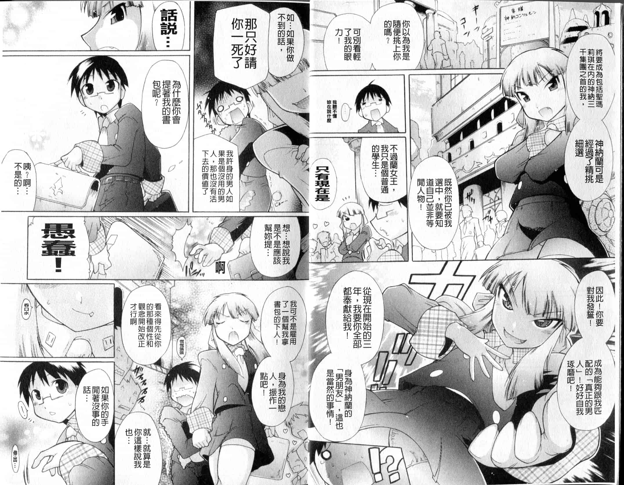 汉化版-[出縞臣] ラン様はすこしだけ_第1集