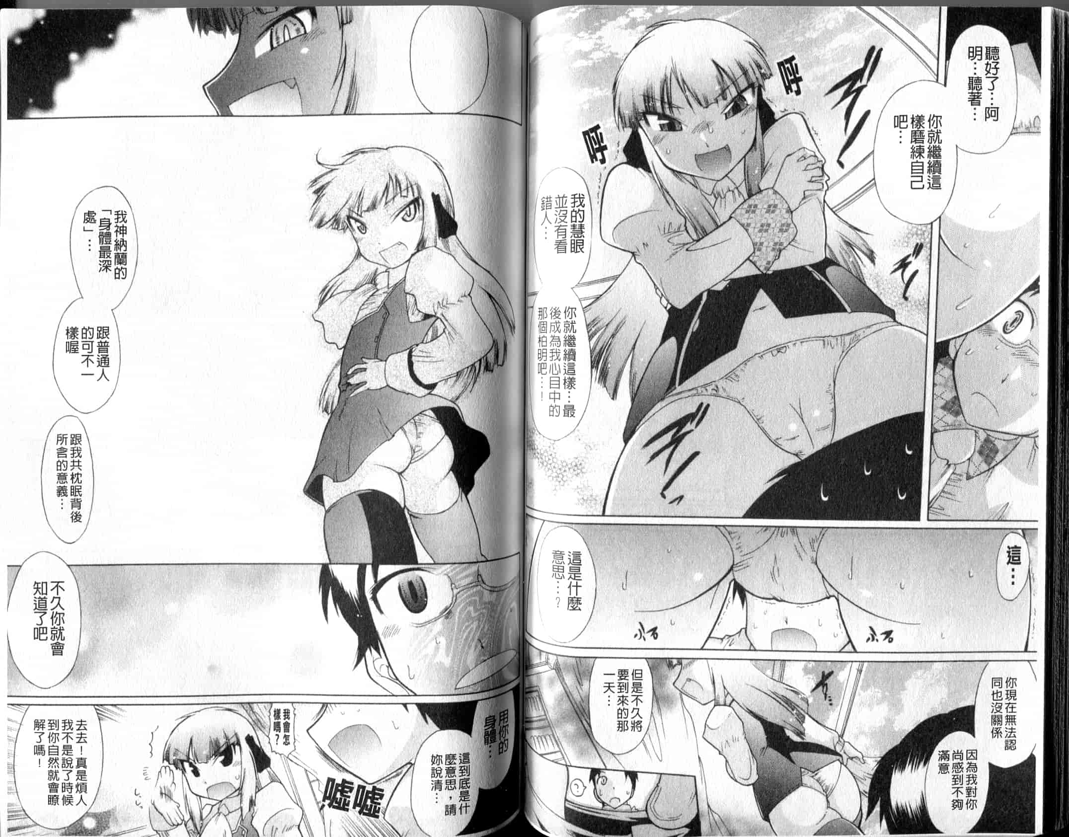 汉化版-[出縞臣] ラン様はすこしだけ_第2集