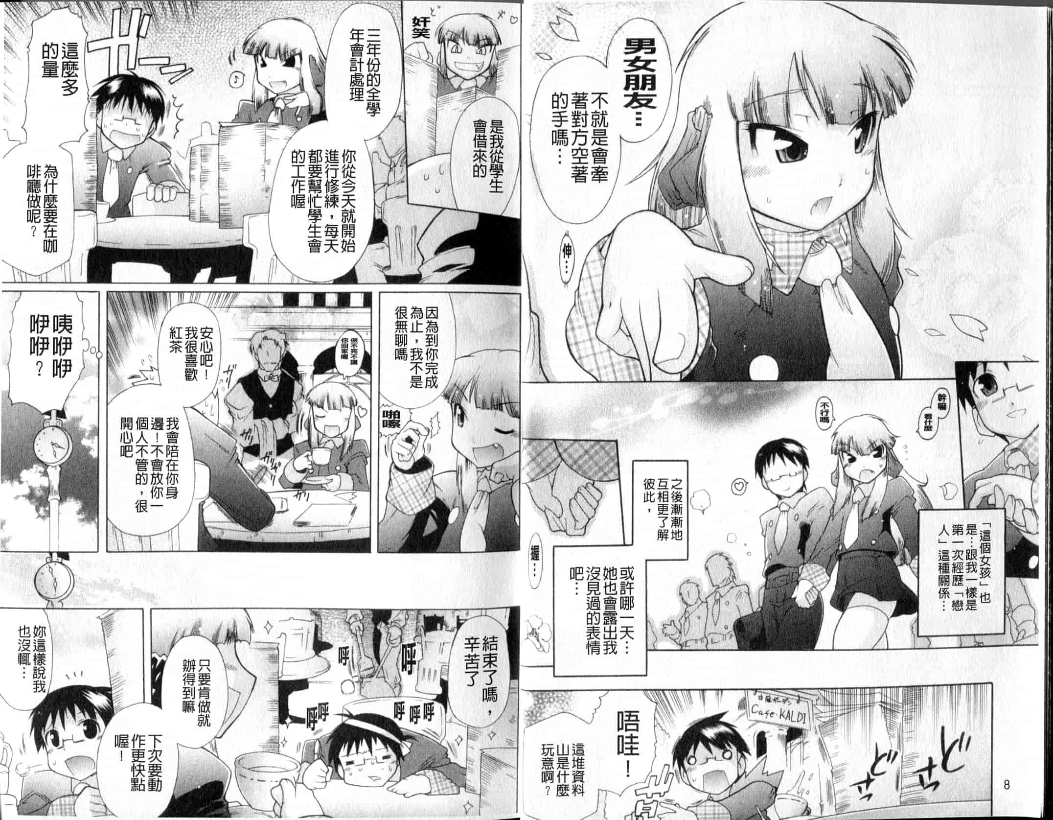 汉化版-[出縞臣] ラン様はすこしだけ_第1集