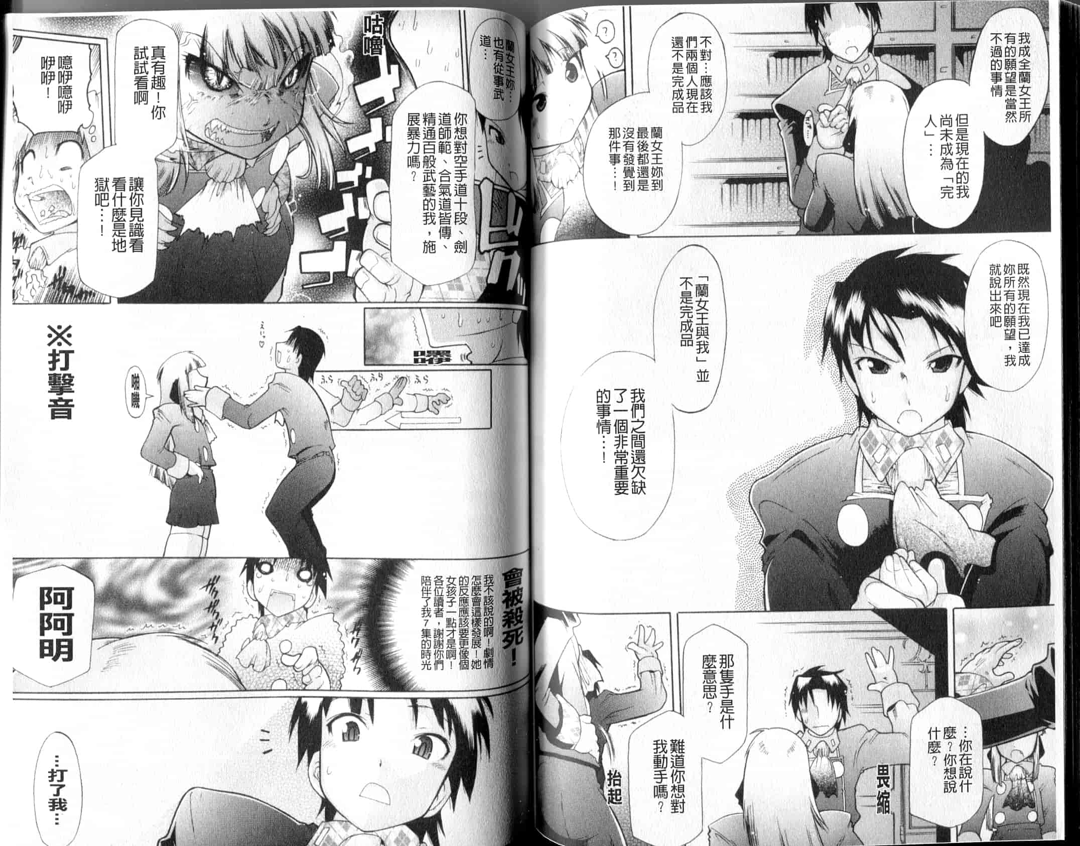 汉化版-[出縞臣] ラン様はすこしだけ_第3集