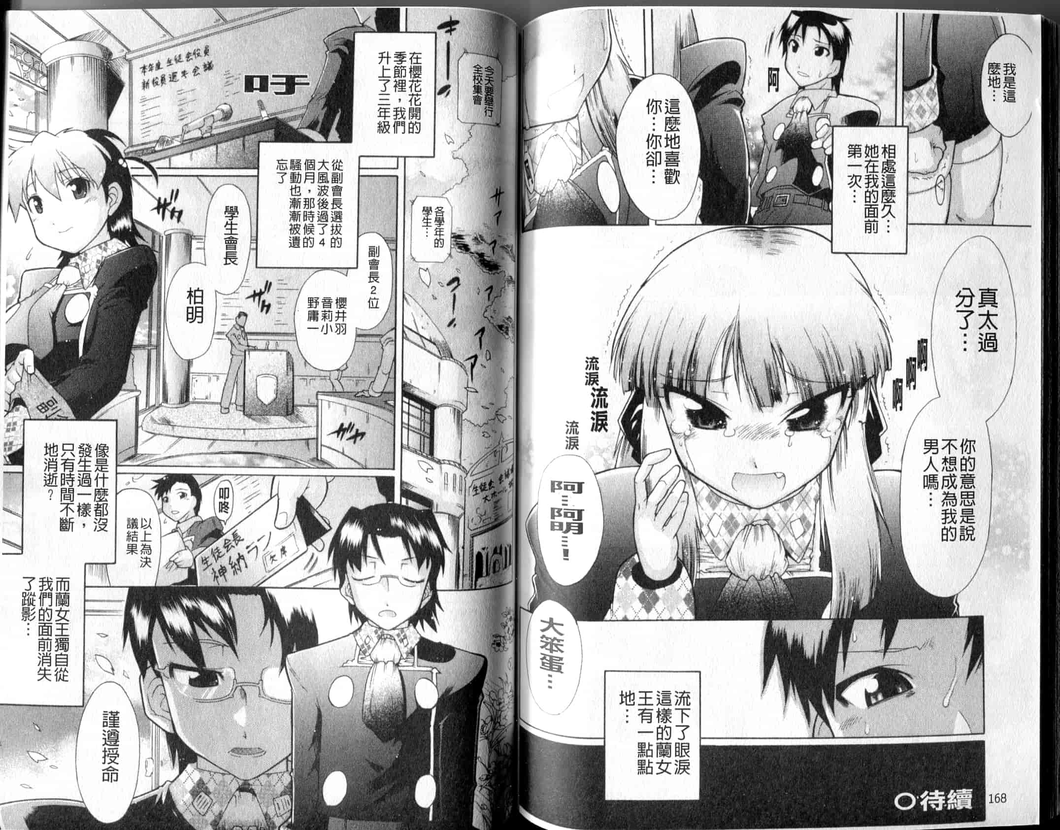 汉化版-[出縞臣] ラン様はすこしだけ_第3集