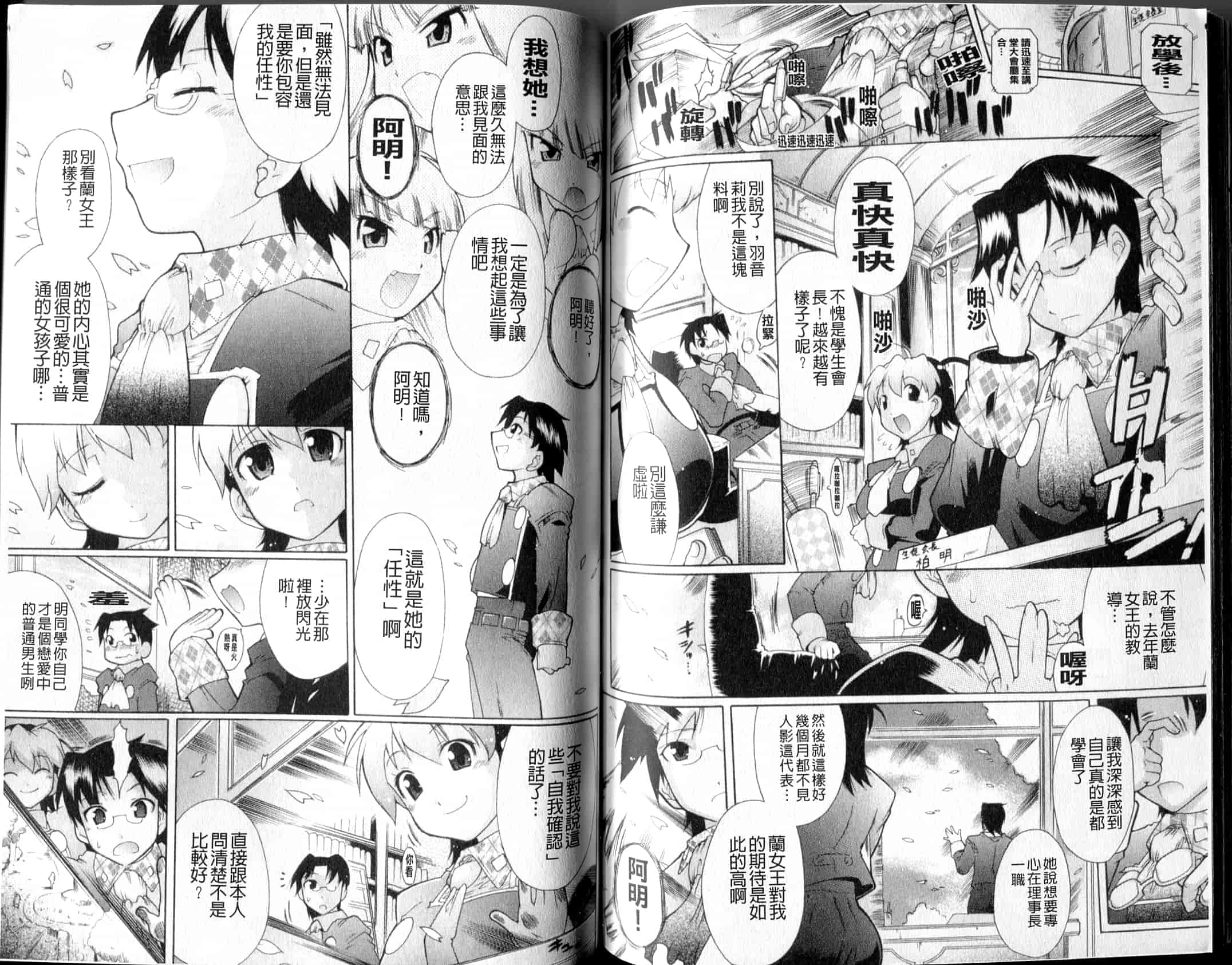 汉化版-[出縞臣] ラン様はすこしだけ_第3集