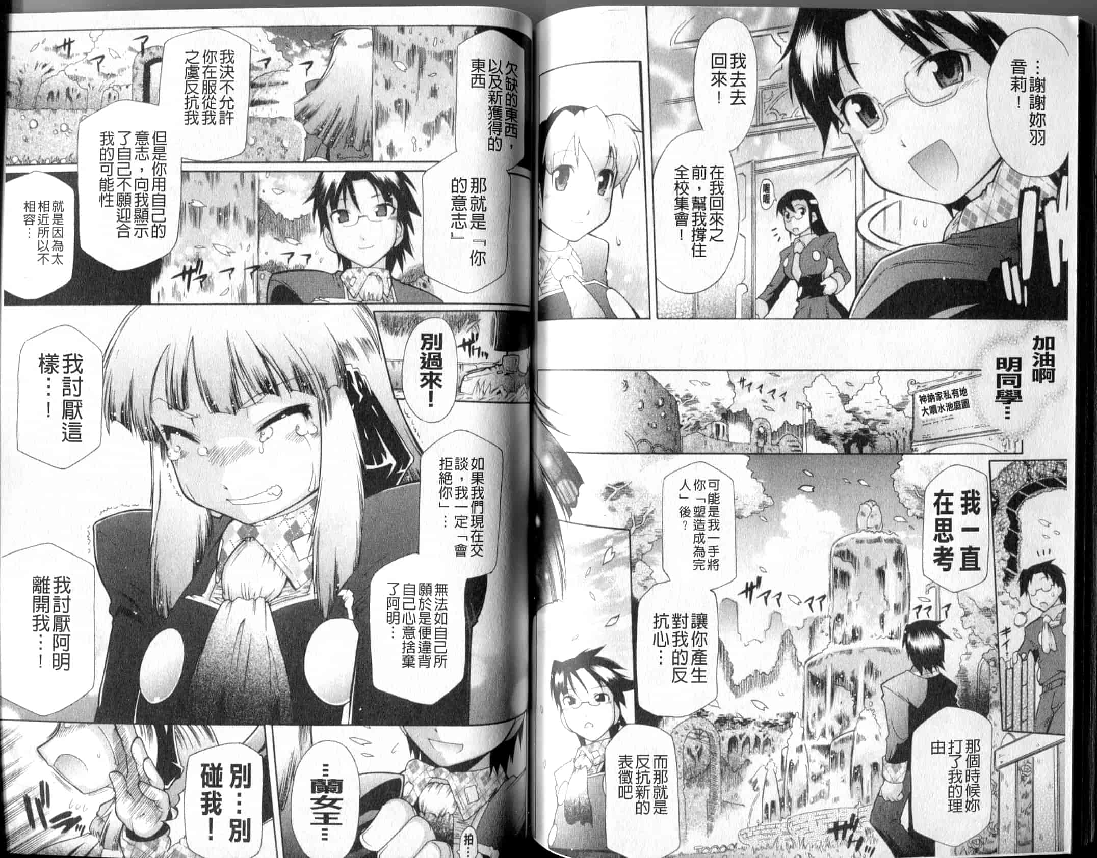 汉化版-[出縞臣] ラン様はすこしだけ_第3集