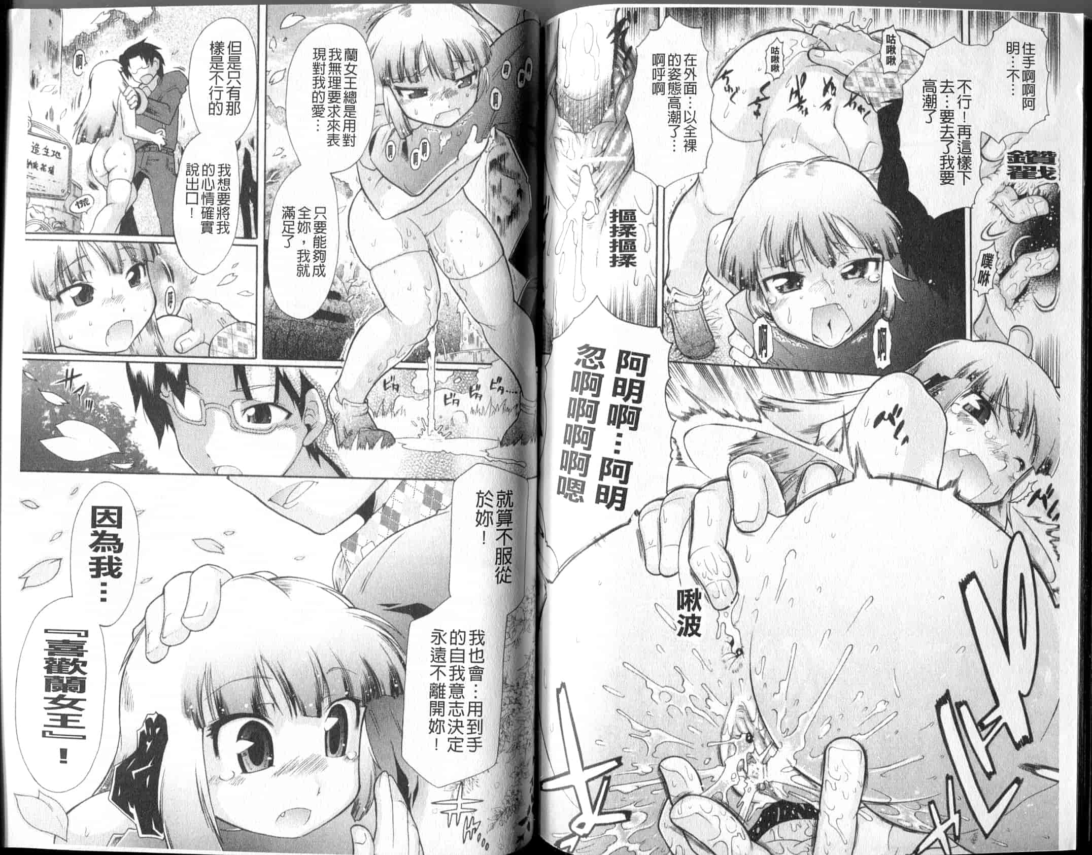 汉化版-[出縞臣] ラン様はすこしだけ_第3集
