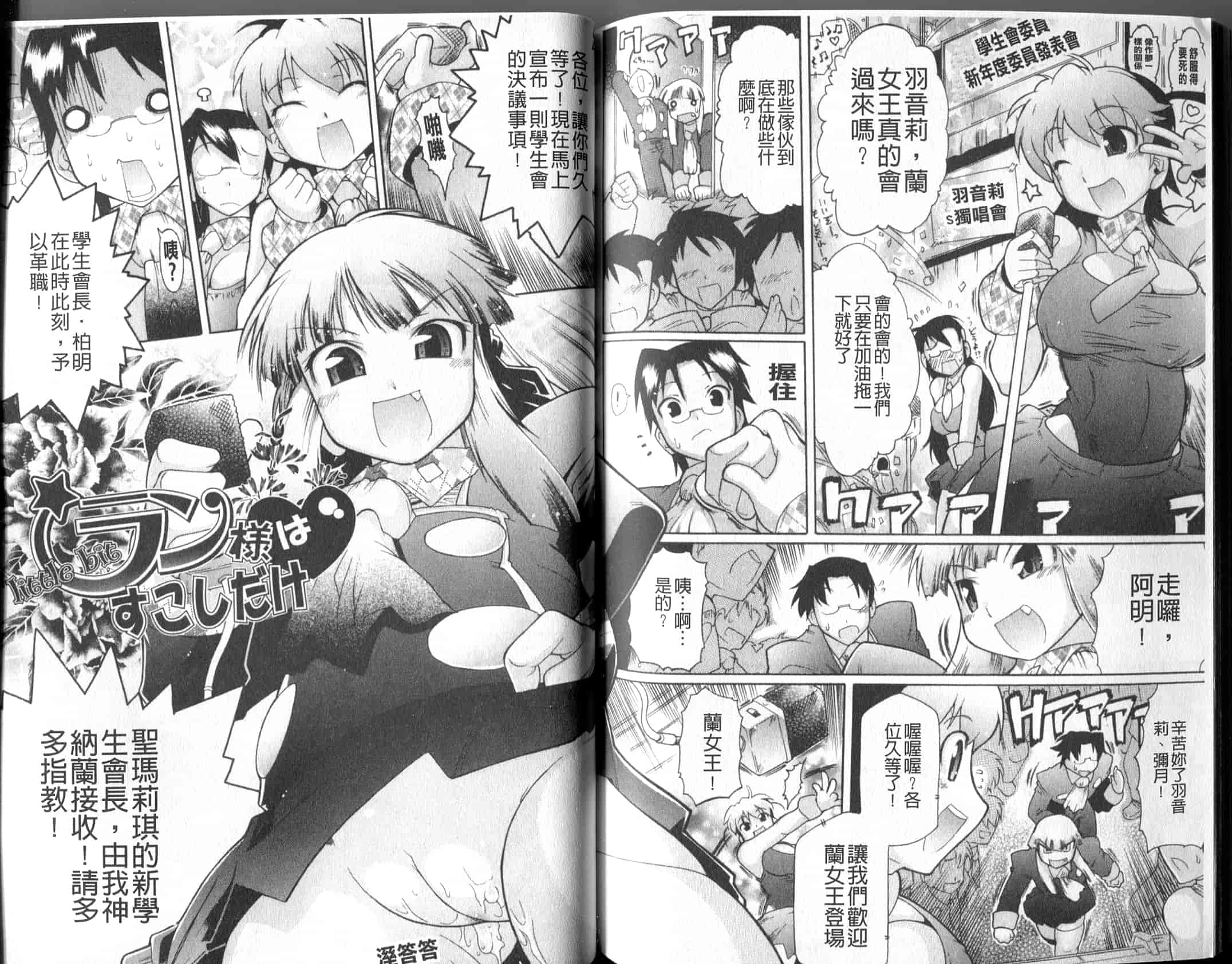 汉化版-[出縞臣] ラン様はすこしだけ_第3集