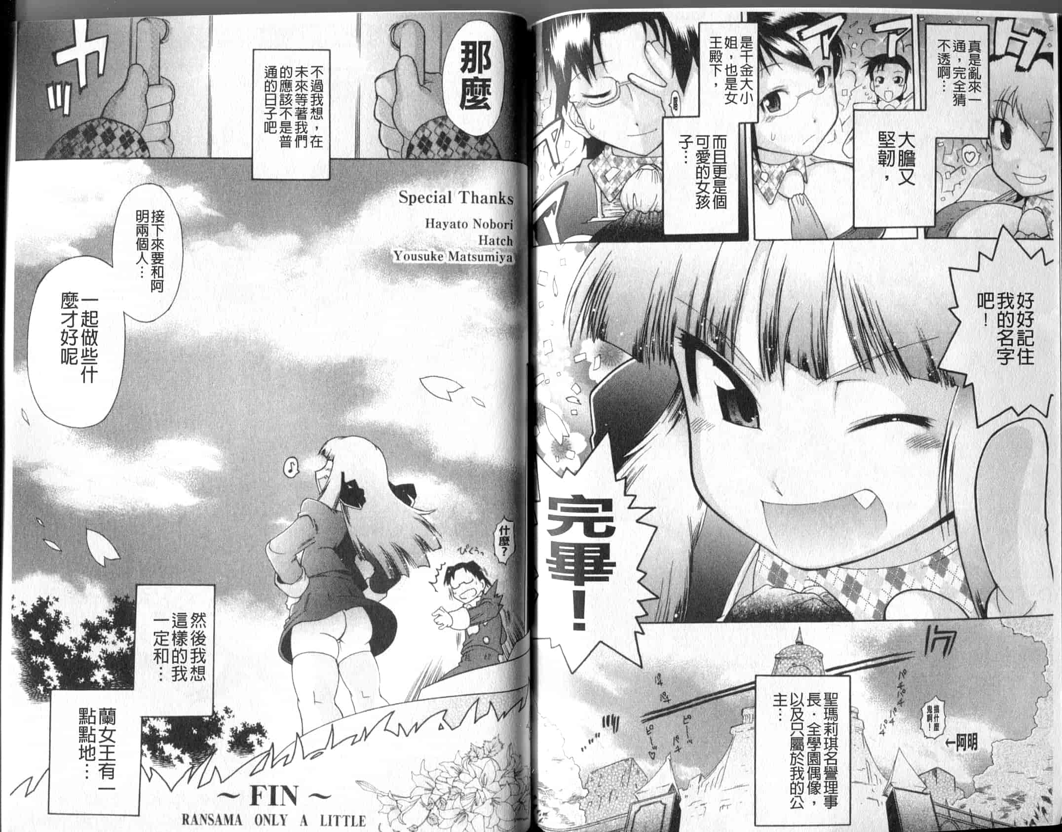 汉化版-[出縞臣] ラン様はすこしだけ_第3集