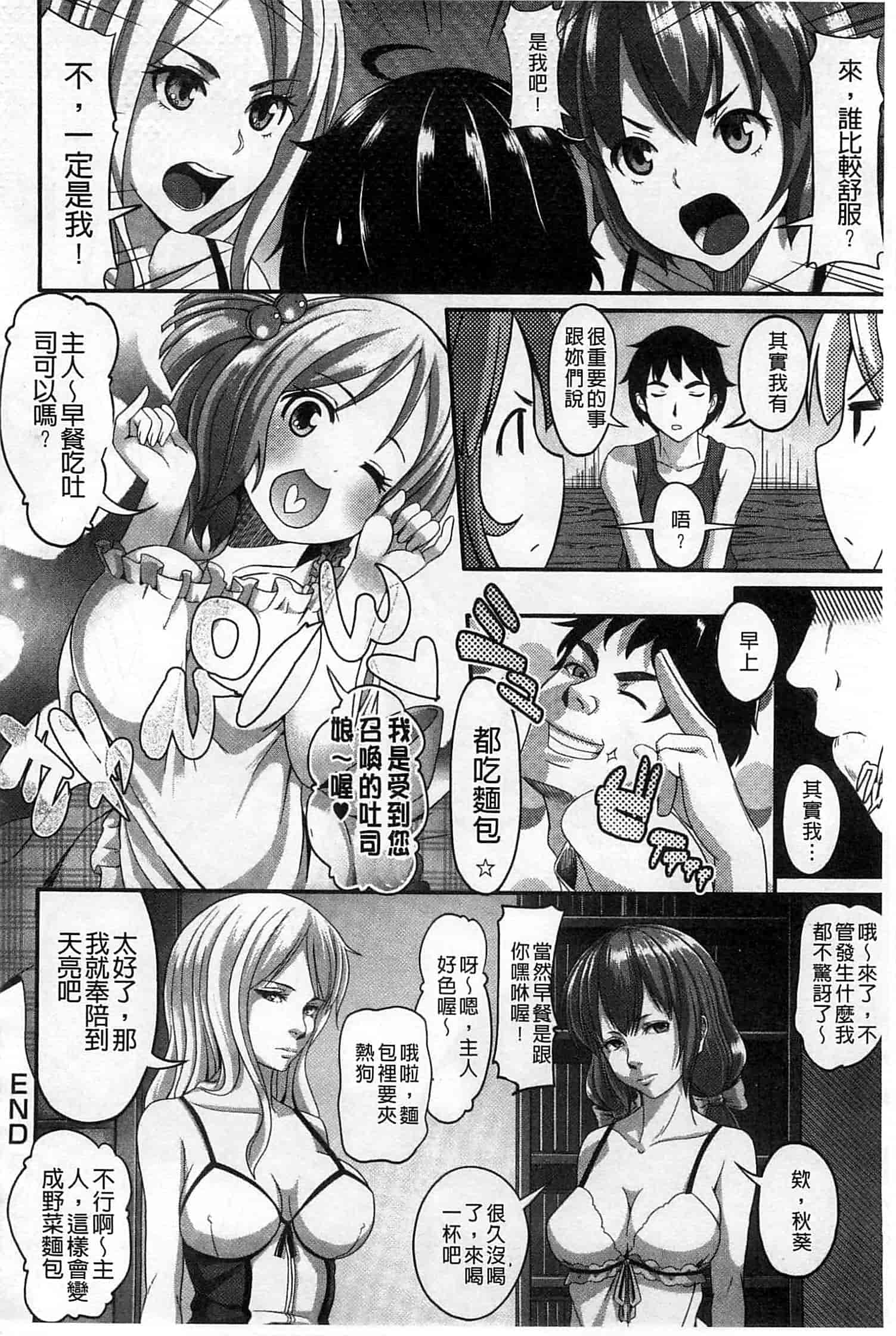 汉化版-[包] 純情みだら_第3集