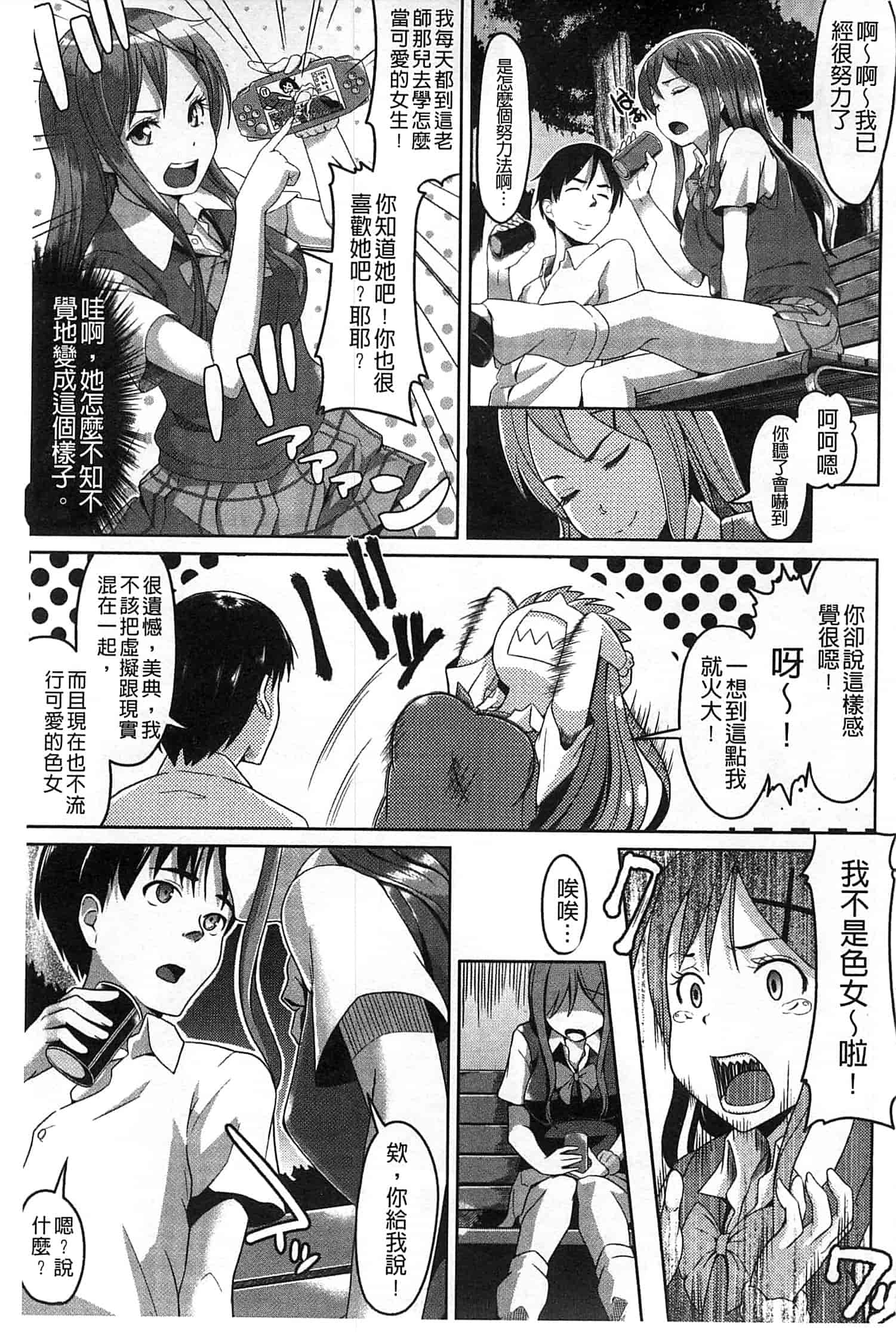 汉化版-[包] 純情みだら_第3集