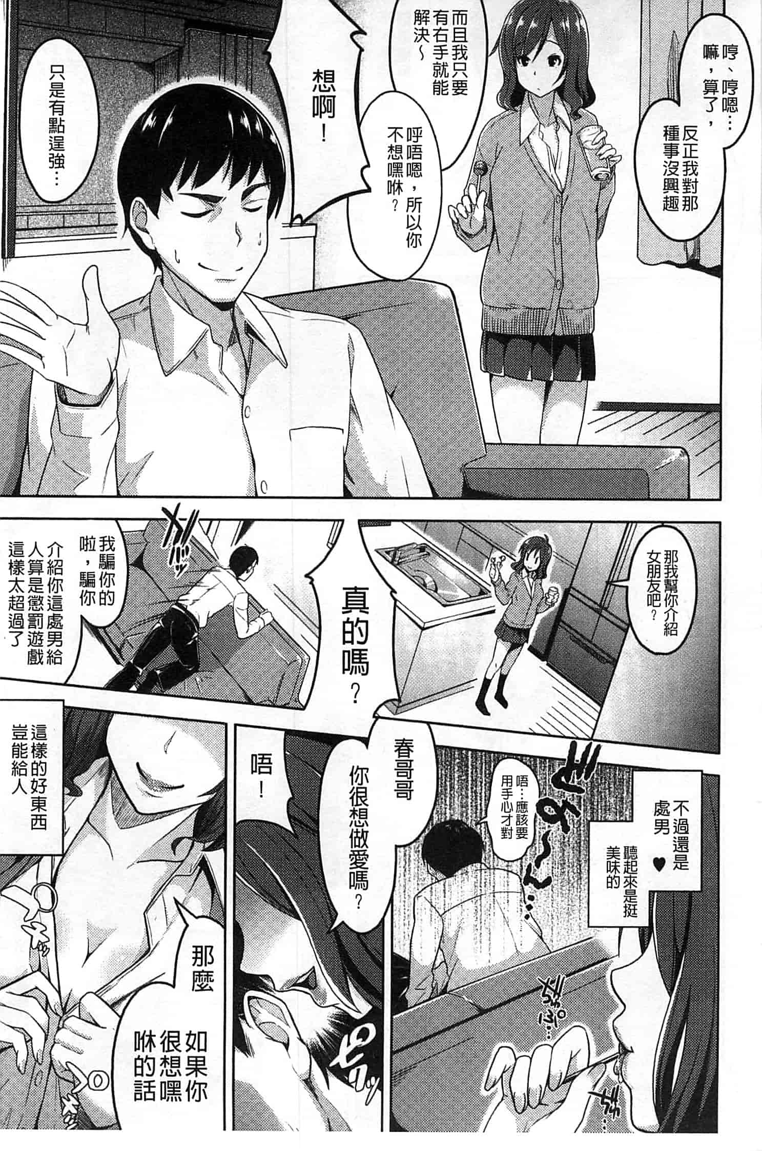 汉化版-[包] 純情みだら_第1集