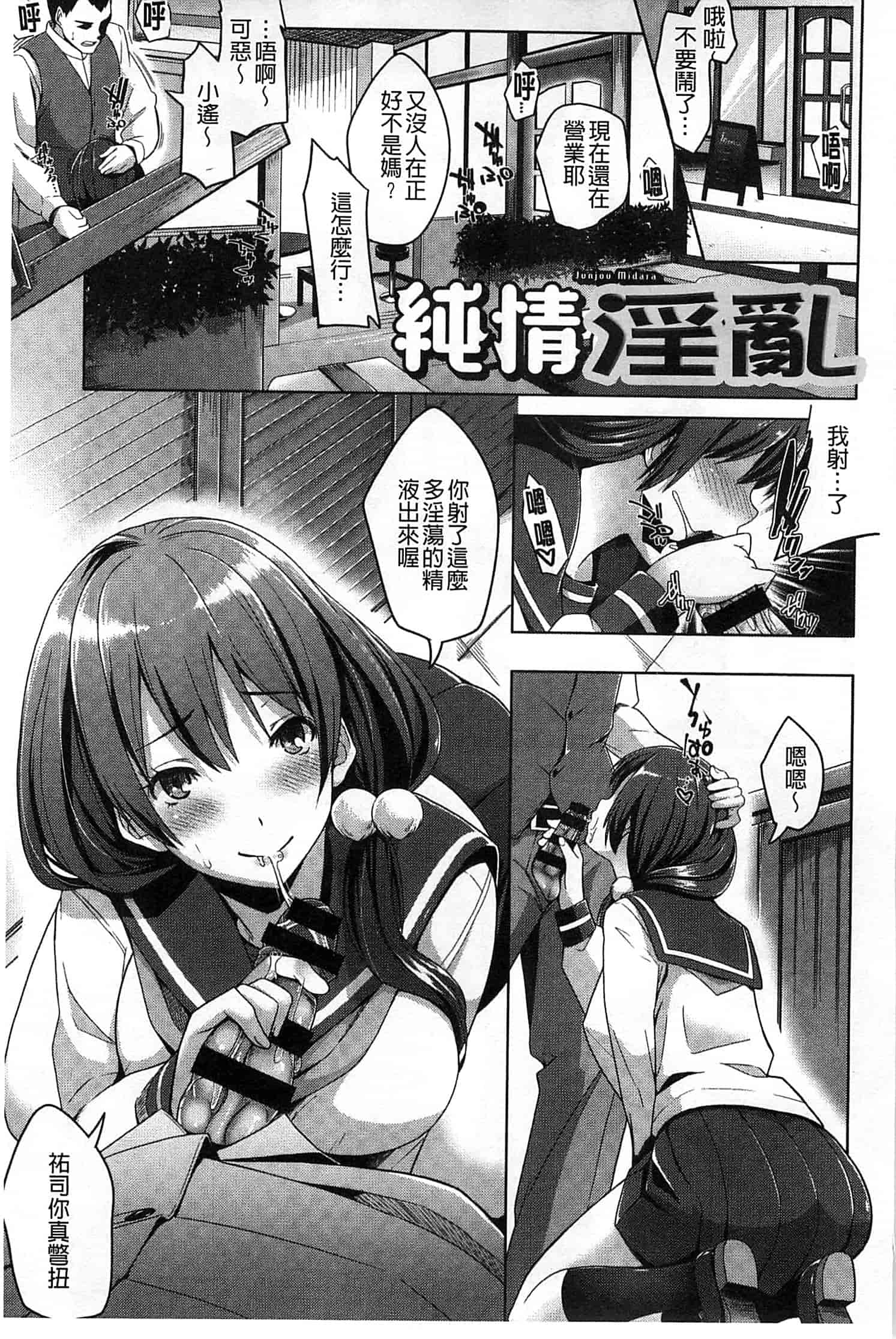 汉化版-[包] 純情みだら_第5集