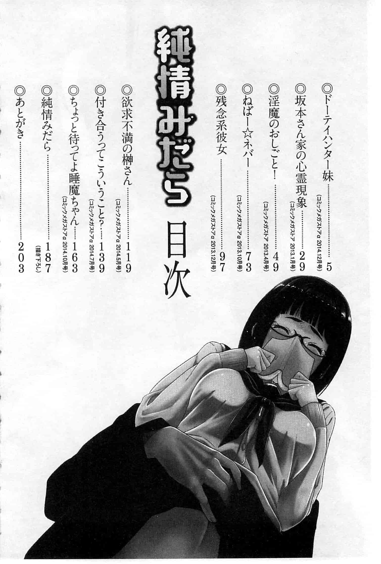 汉化版-[包] 純情みだら_第1集