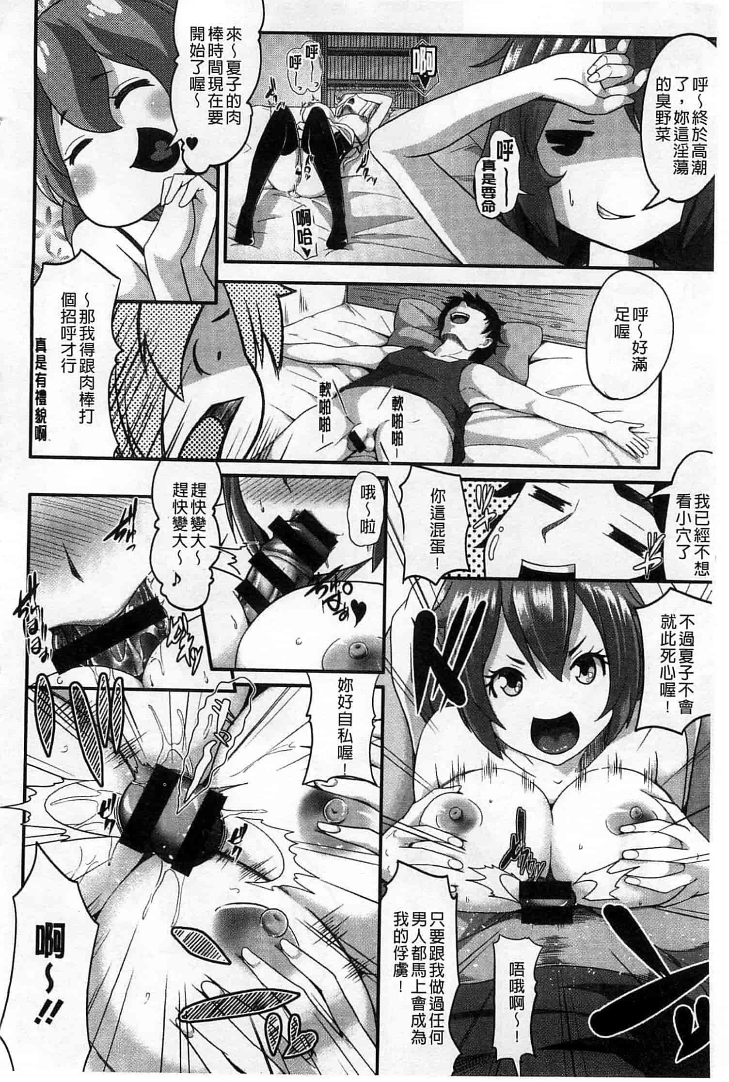汉化版-[包] 純情みだら_第3集