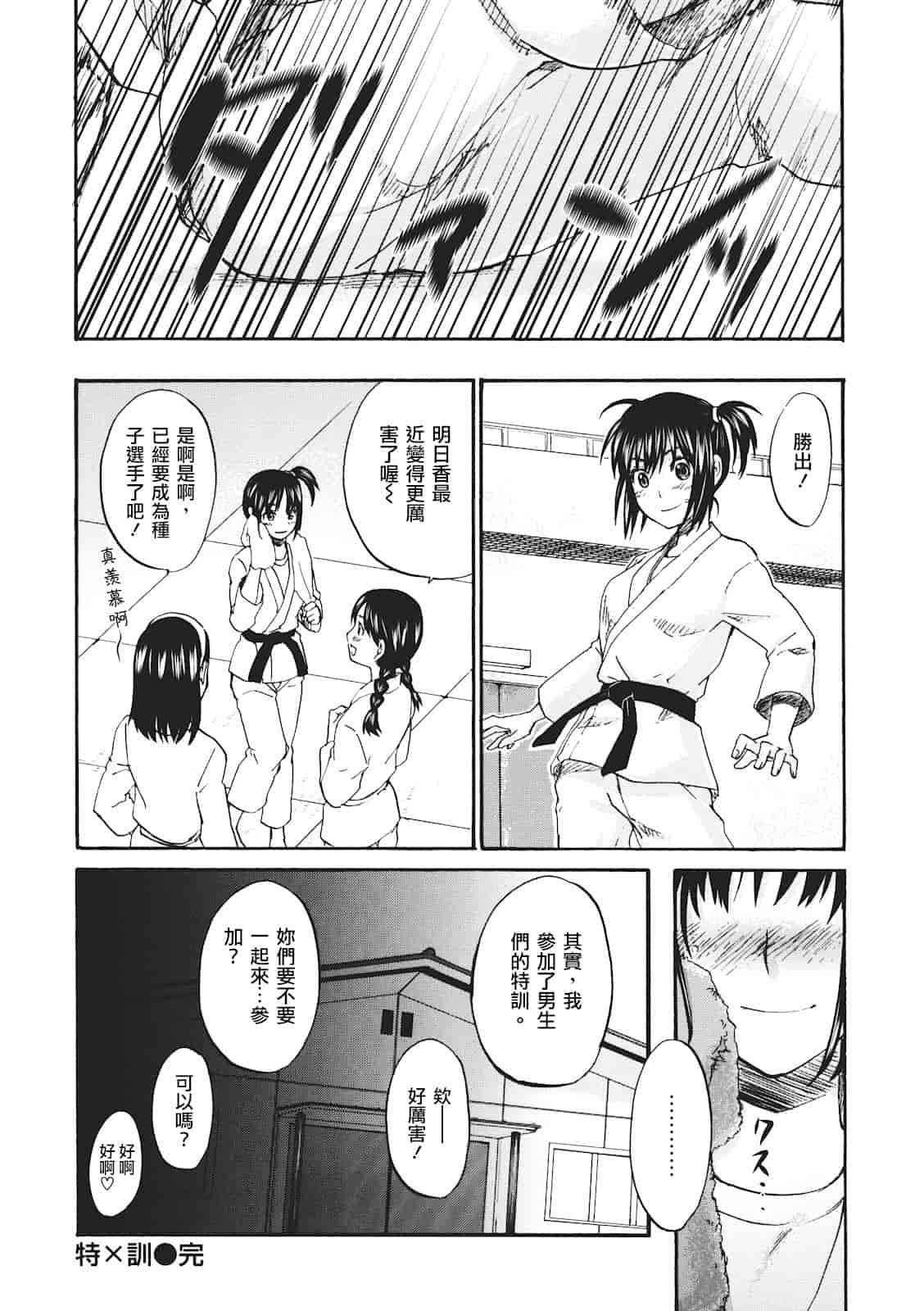 汉化版-[北河トウタ] ビネツヒメ_第3集