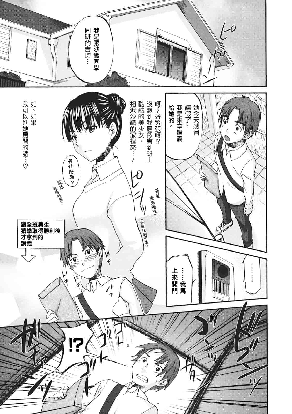 汉化版-[北河トウタ] ビネツヒメ_第3集