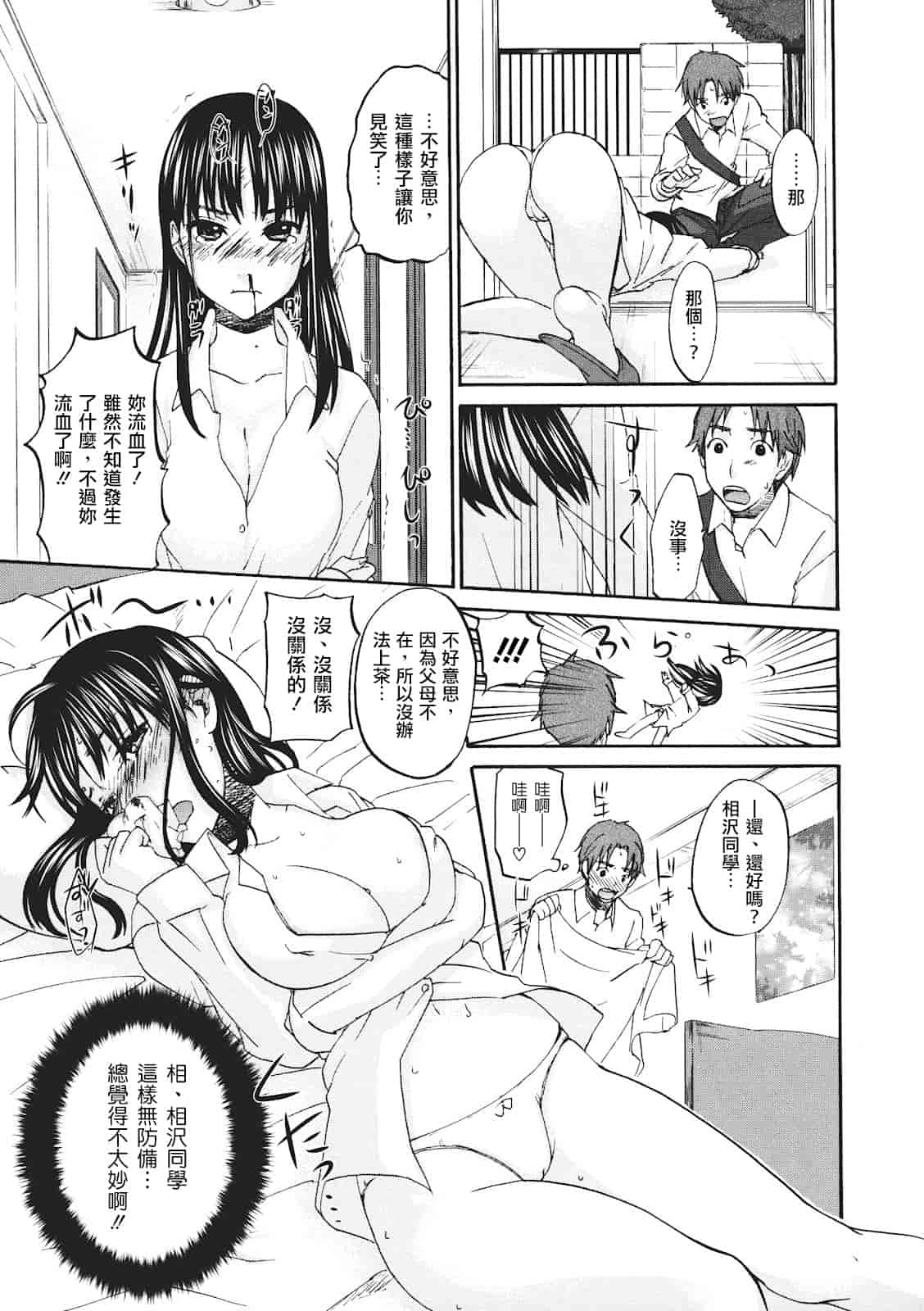 汉化版-[北河トウタ] ビネツヒメ_第3集