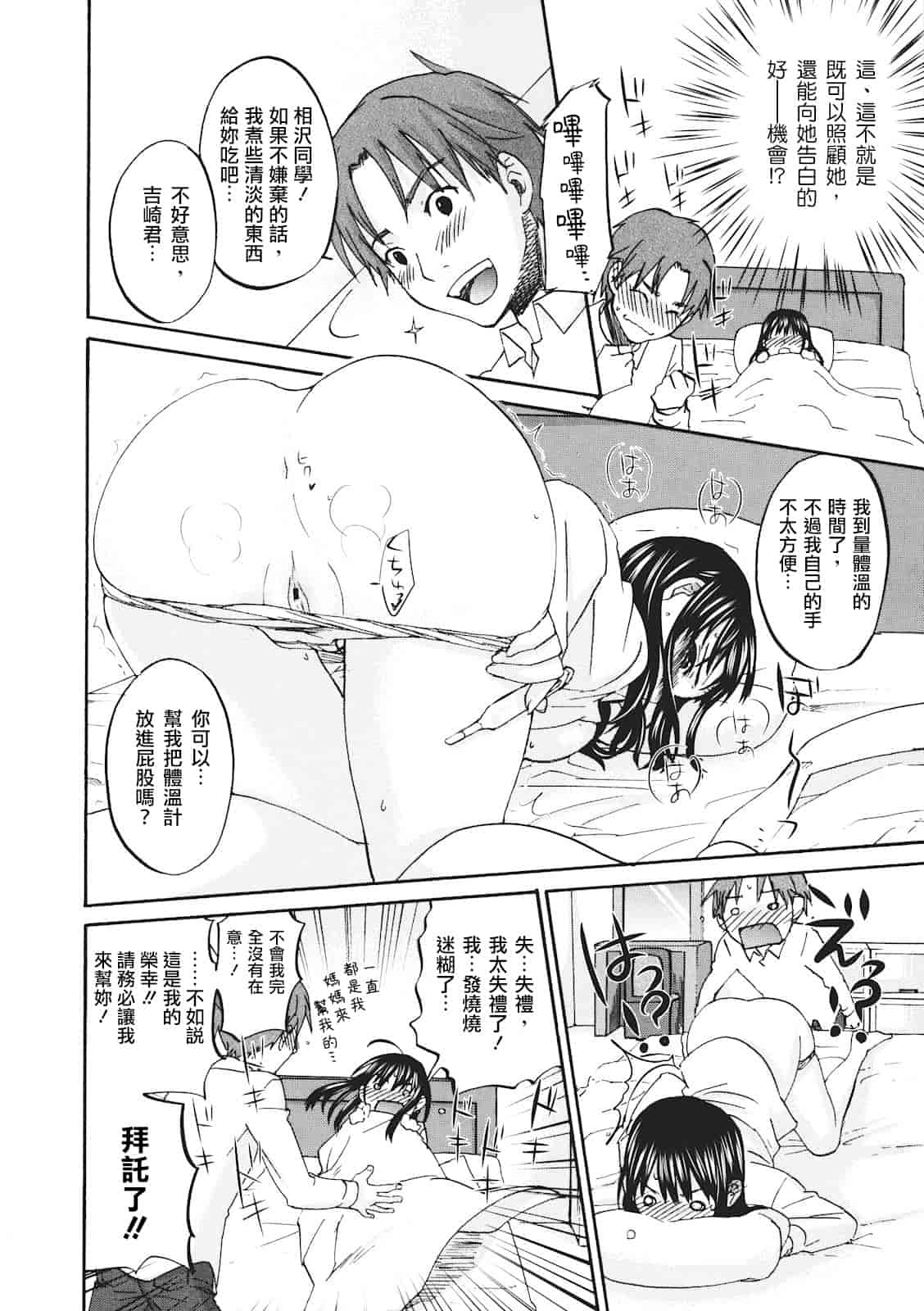 汉化版-[北河トウタ] ビネツヒメ_第3集